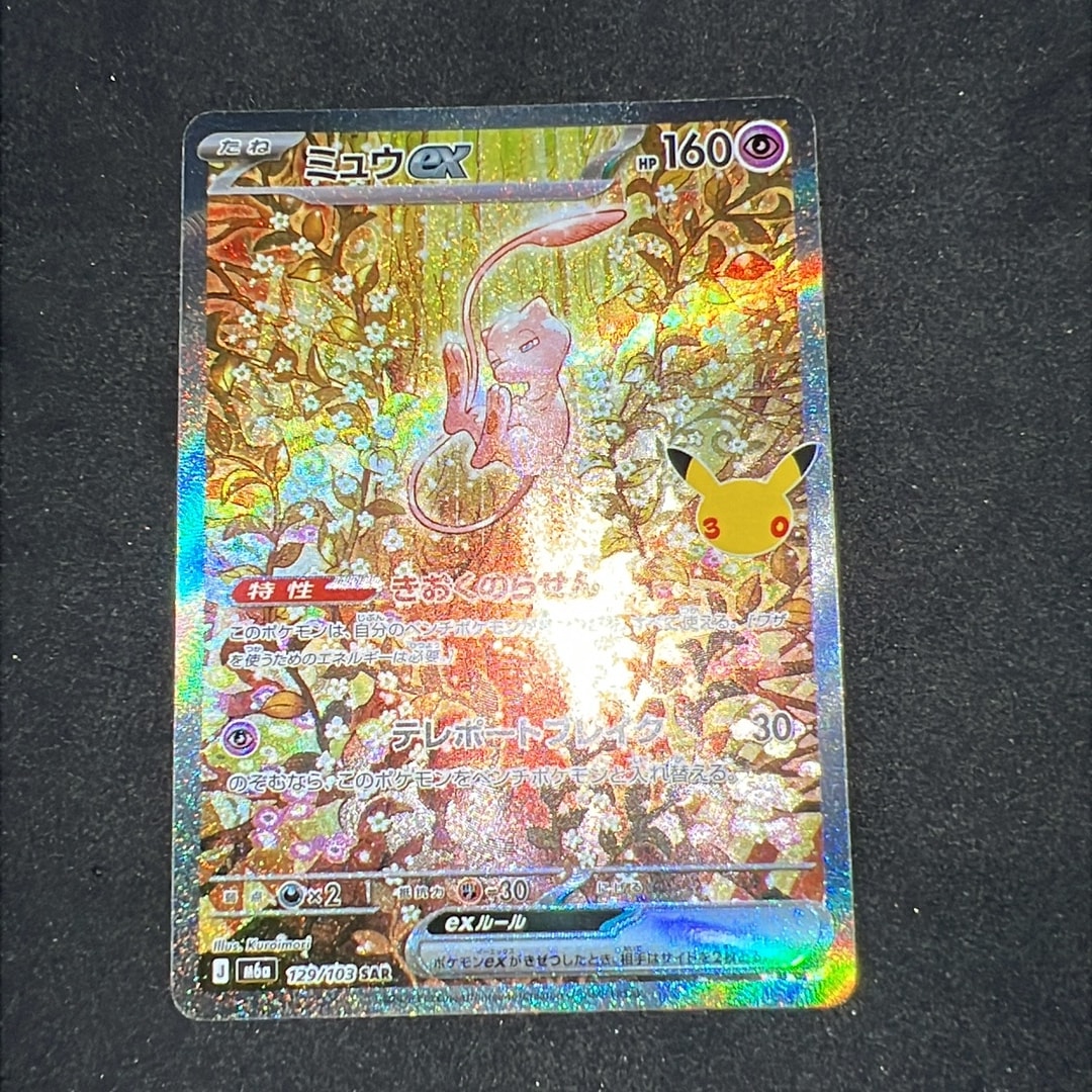 ミュウex SAR [M6a 129/103](拡張パック「30th CELEBRATION」)
