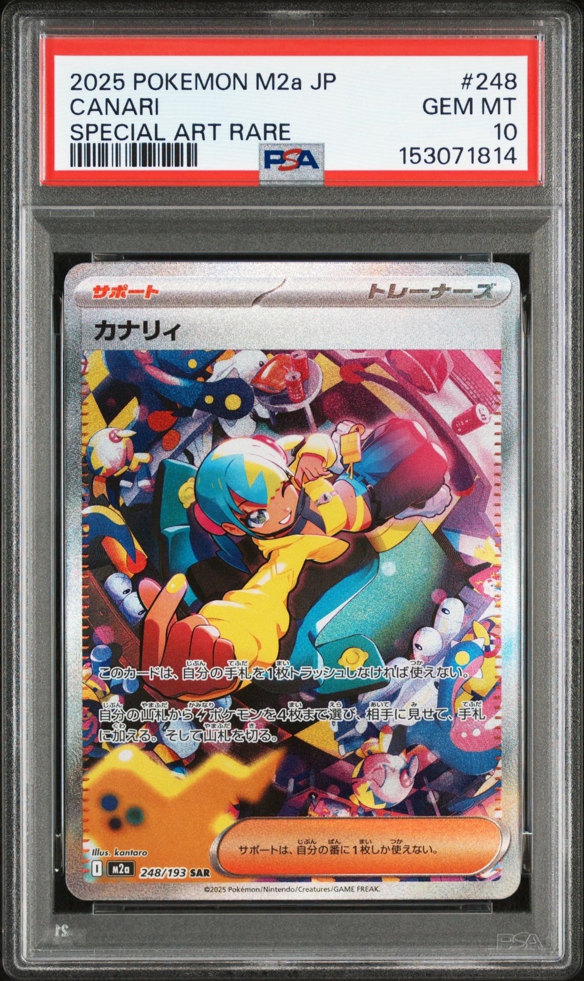 カナリィ SAR [M2a 248/193](ハイクラスパック「MEGAドリームex」)