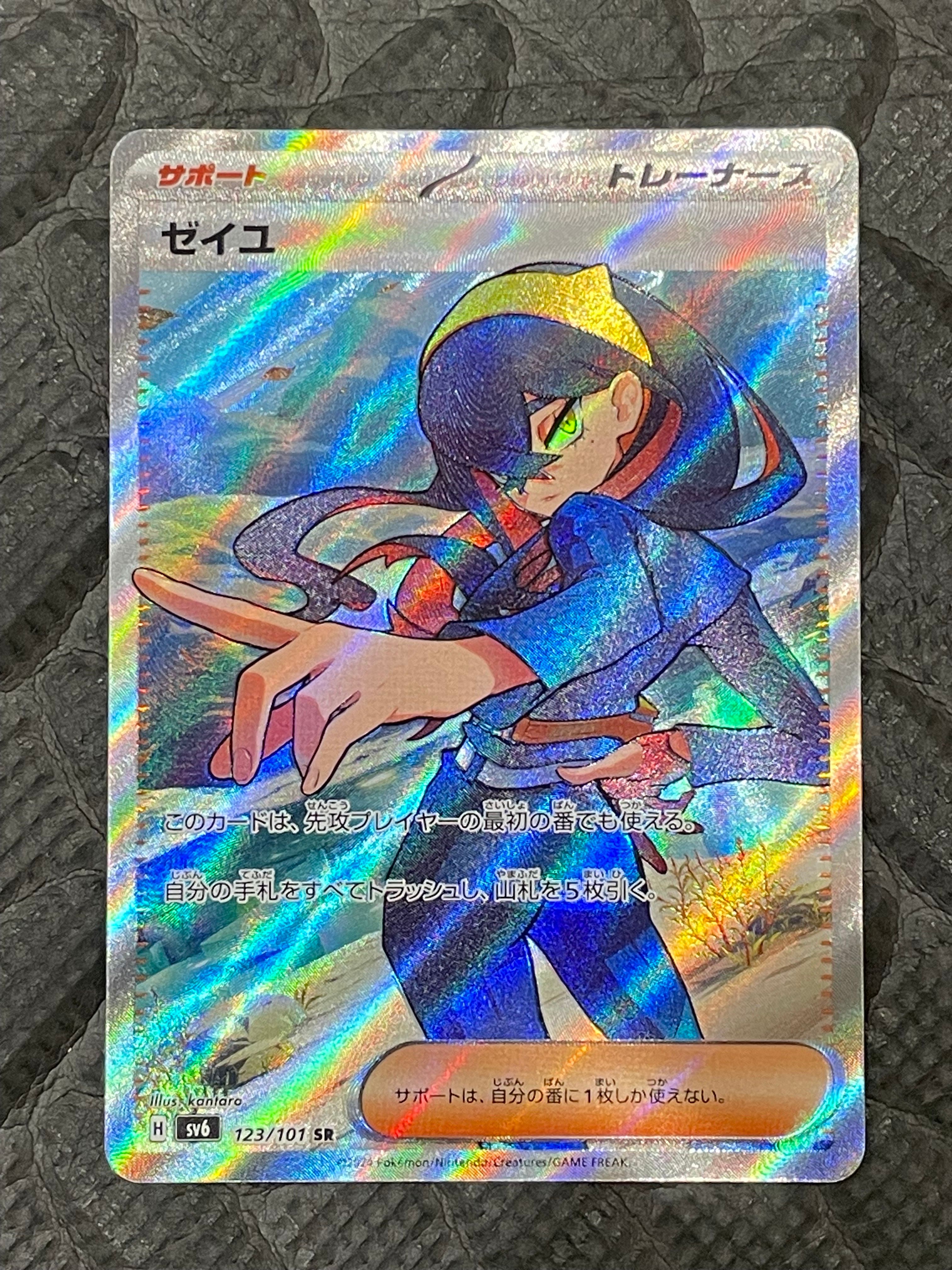 ゼイユ SR [SV6 123/101](拡張パック「変幻の仮面」)