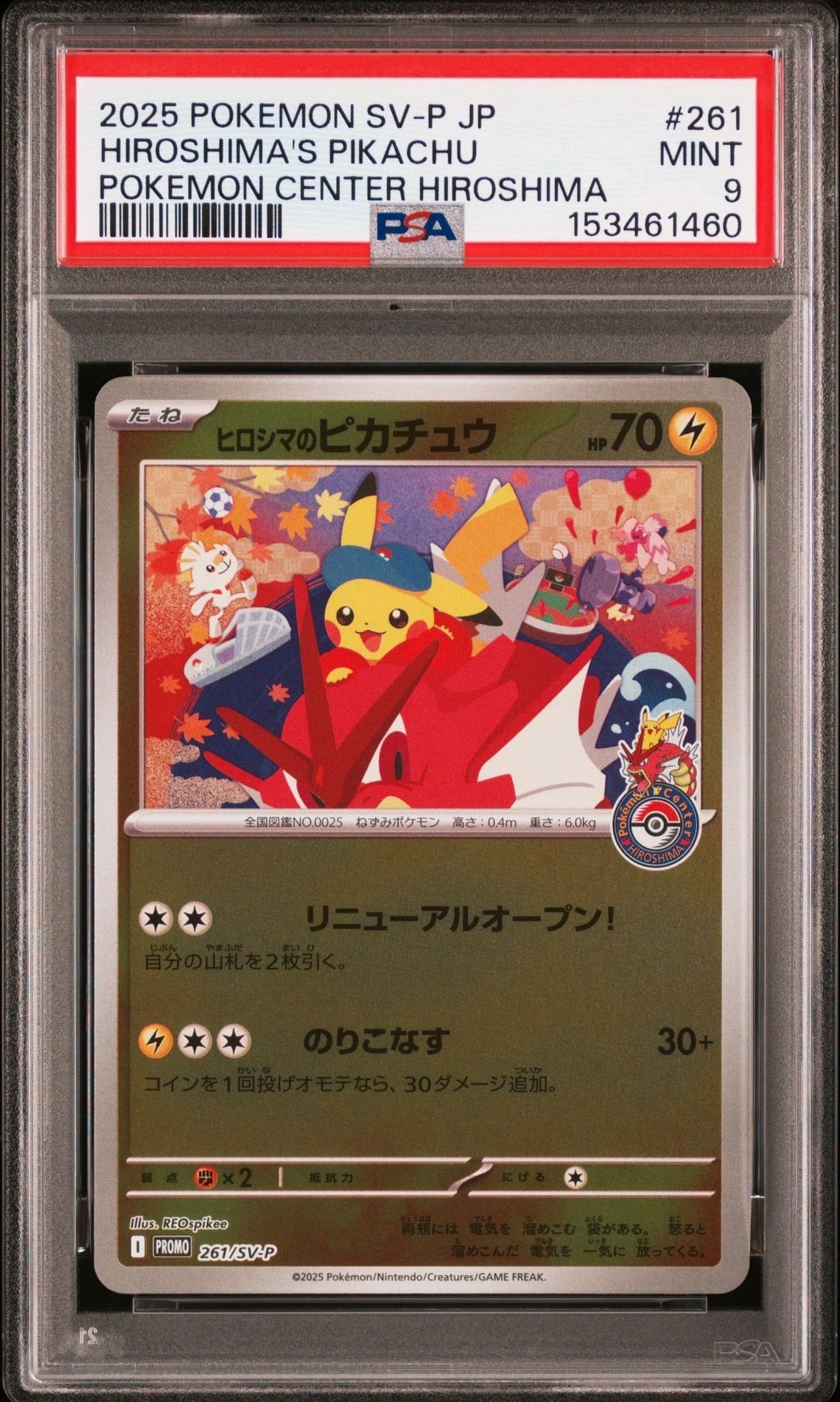 バクフーン ◇ :ミラー :1ED [L1-S 016/070](拡張パック「ソウル