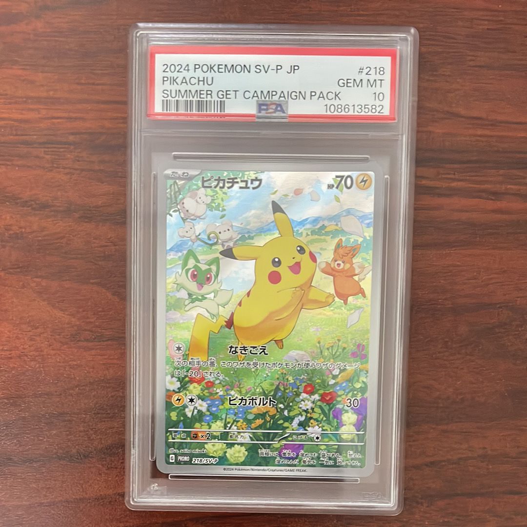 ピカチュウ P [SV-P 218](プロモカードパック「ポケカの夏がキタ!プロモカードGetキャンペーン!」)
