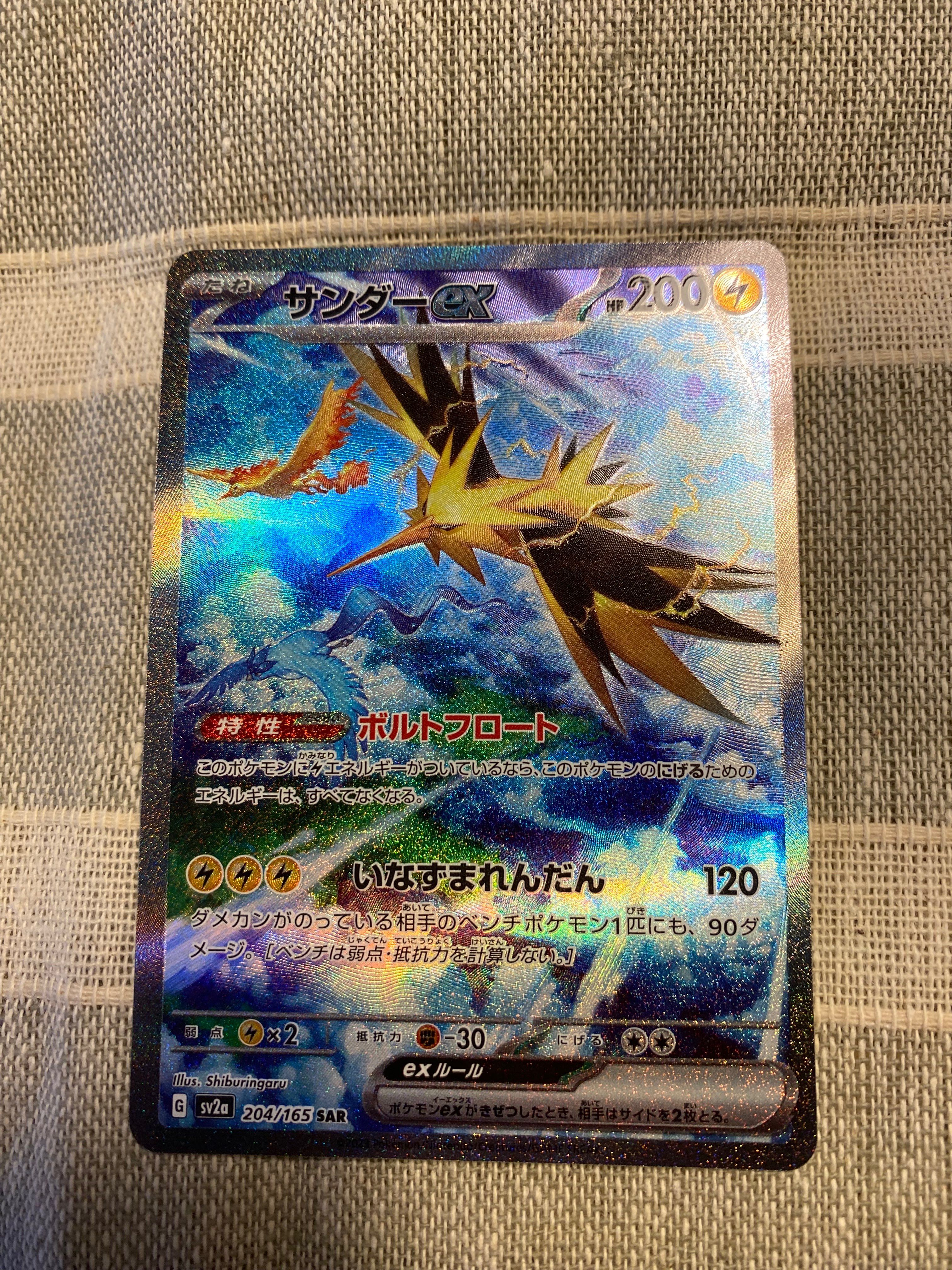 サンダーex SAR[SV2a 204/165](強化拡張パック「ポケモンカード151」)