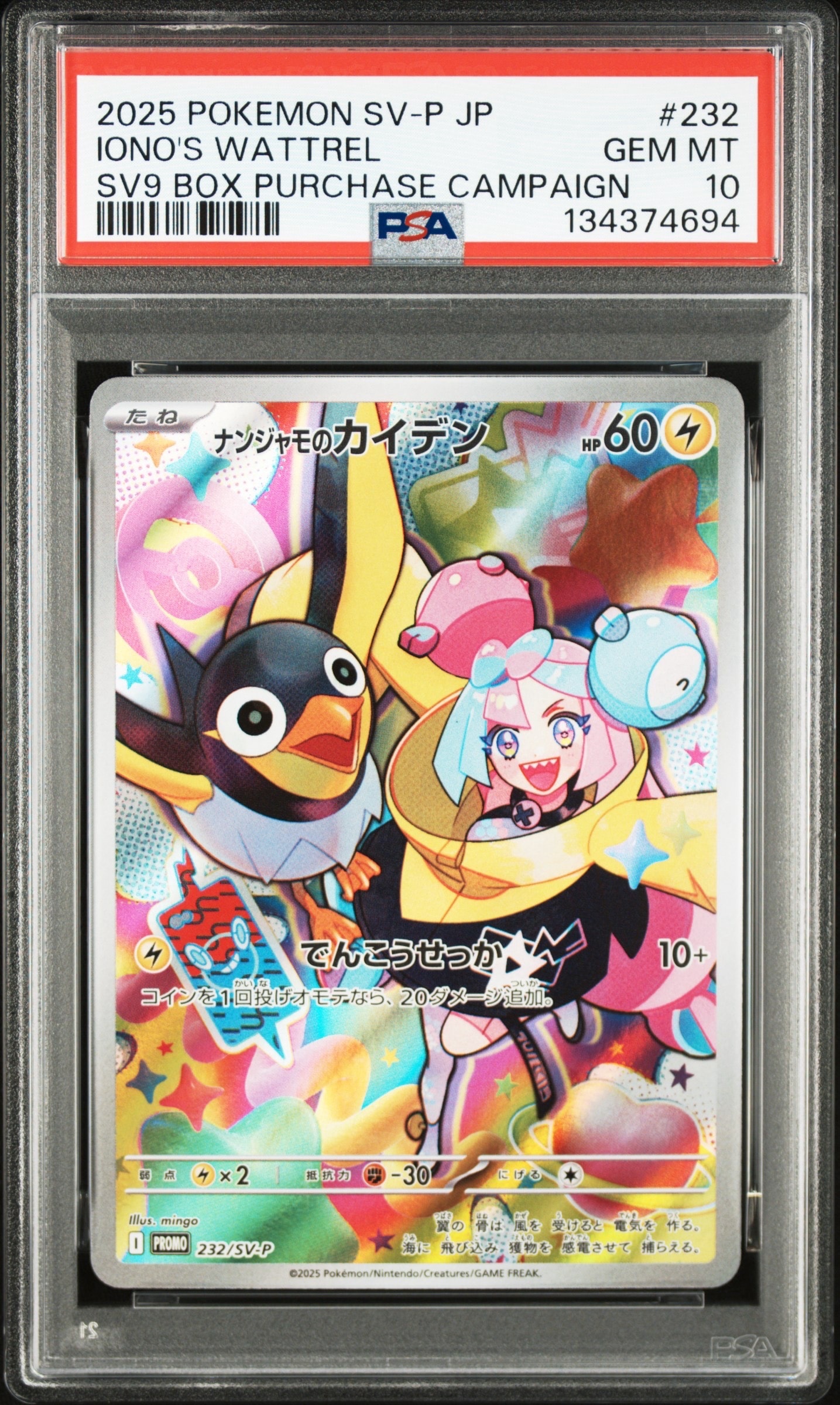 ナンジャモのカイデン P [SV-P 232](プロモーションカード「拡張パック バトルパートナーズ Box購入キャンペーン」)