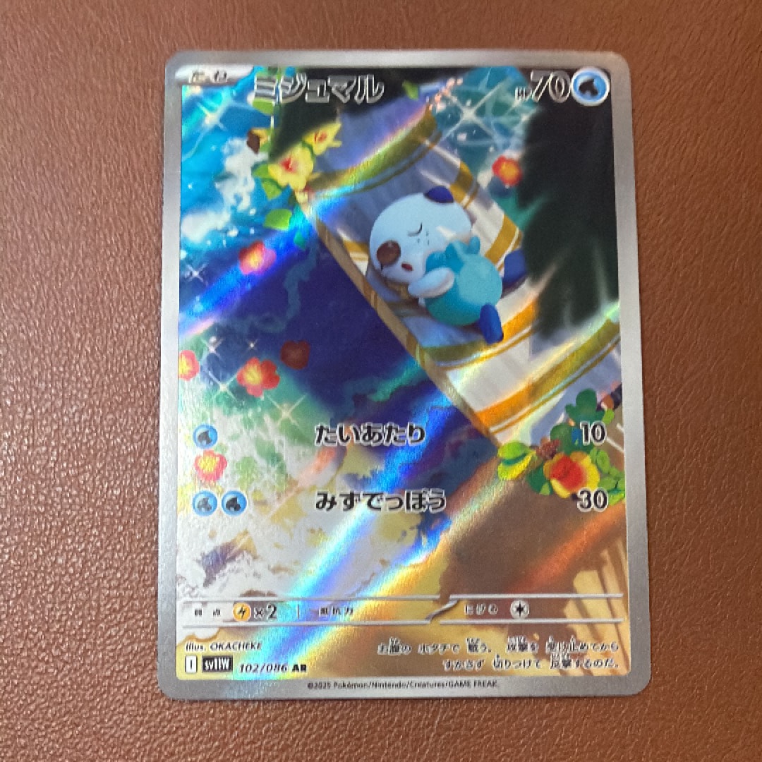 状態B】ミジュマル AR [SV11W 102/086](拡張パック「ホワイトフレア