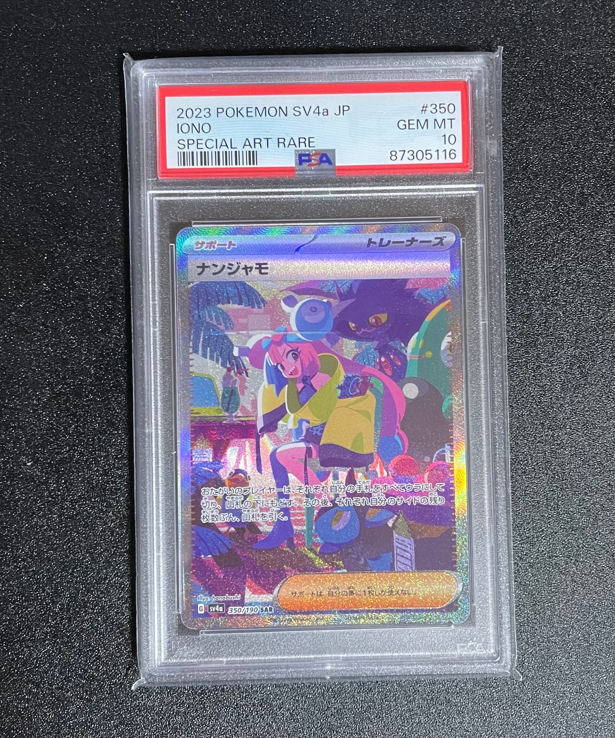 ナンジャモ SAR [SV4a 350/190](ハイクラスパック「シャイニートレジャーex」)