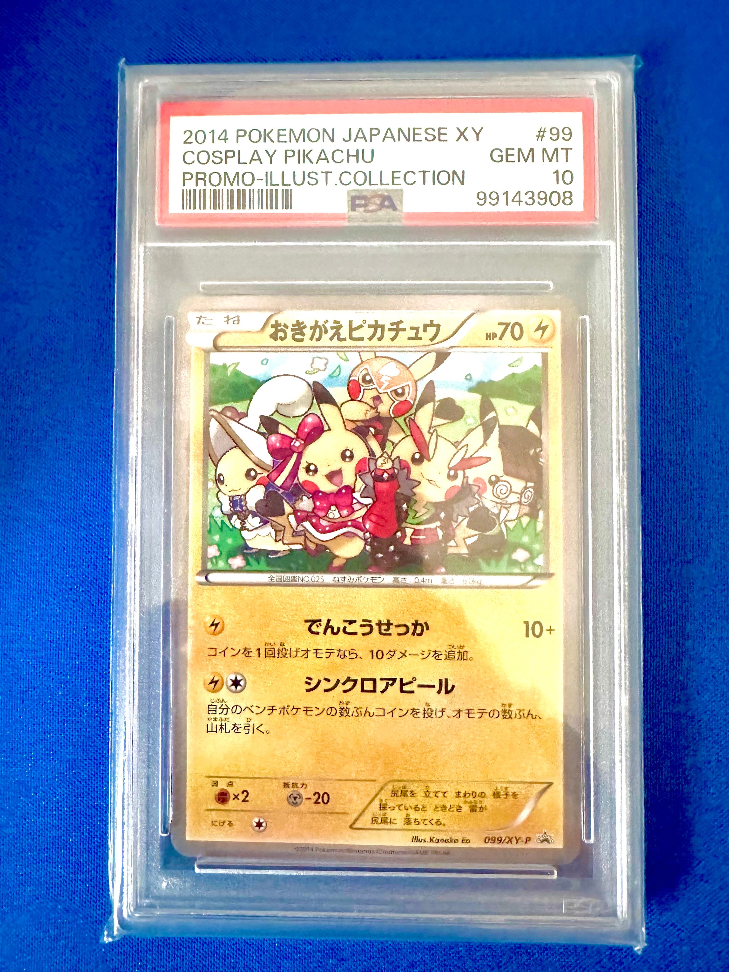 おきがえピカチュウ: プロモ[XY-P 099/XY-P](プロモーションカード「XY-P」)