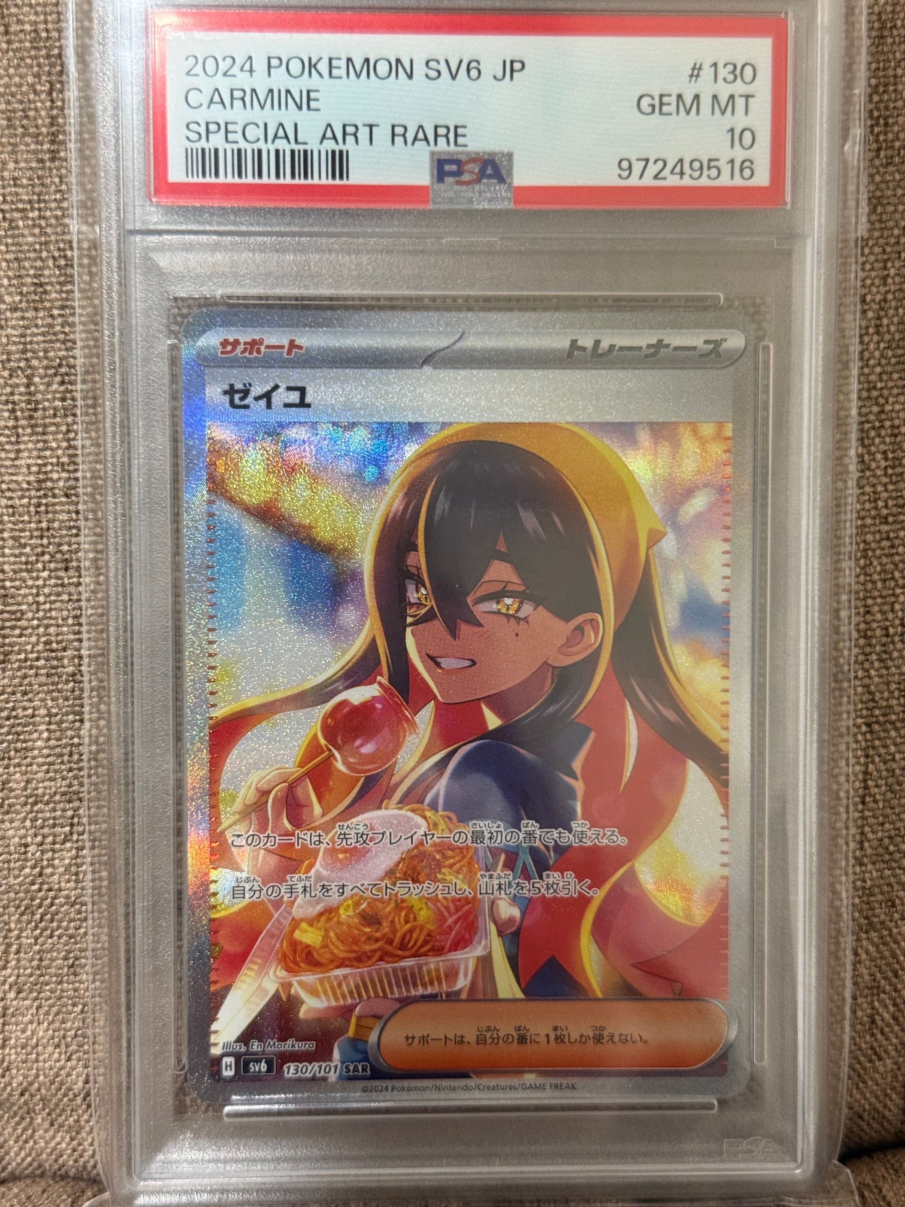 ゼイユ SAR [SV6 130/101](拡張パック「変幻の仮面」)