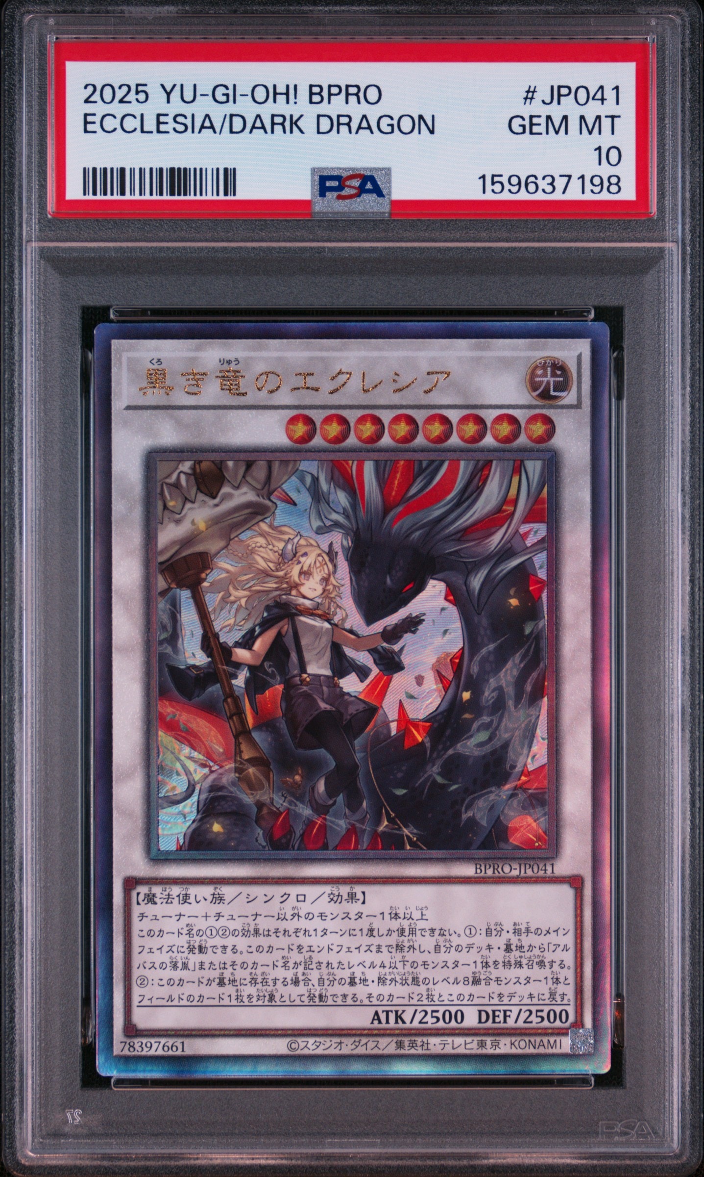 黒き竜のエクレシア UL [BPRO-JP041](バースト・プロトコル)