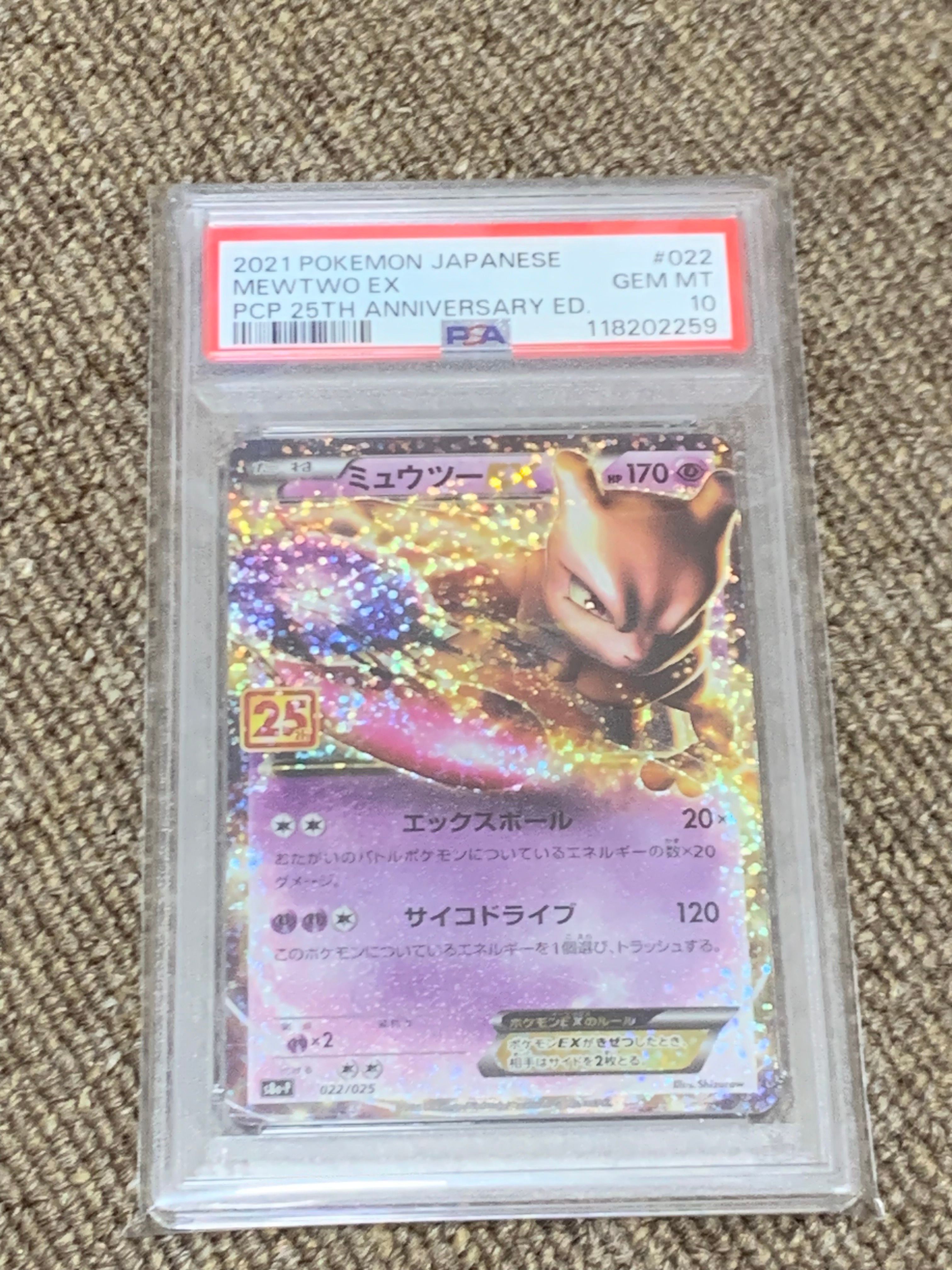 ミュウツーEX: プロモ[S8a-P 022/025](プロモカードパック 25th ANNIVERSARY edition)