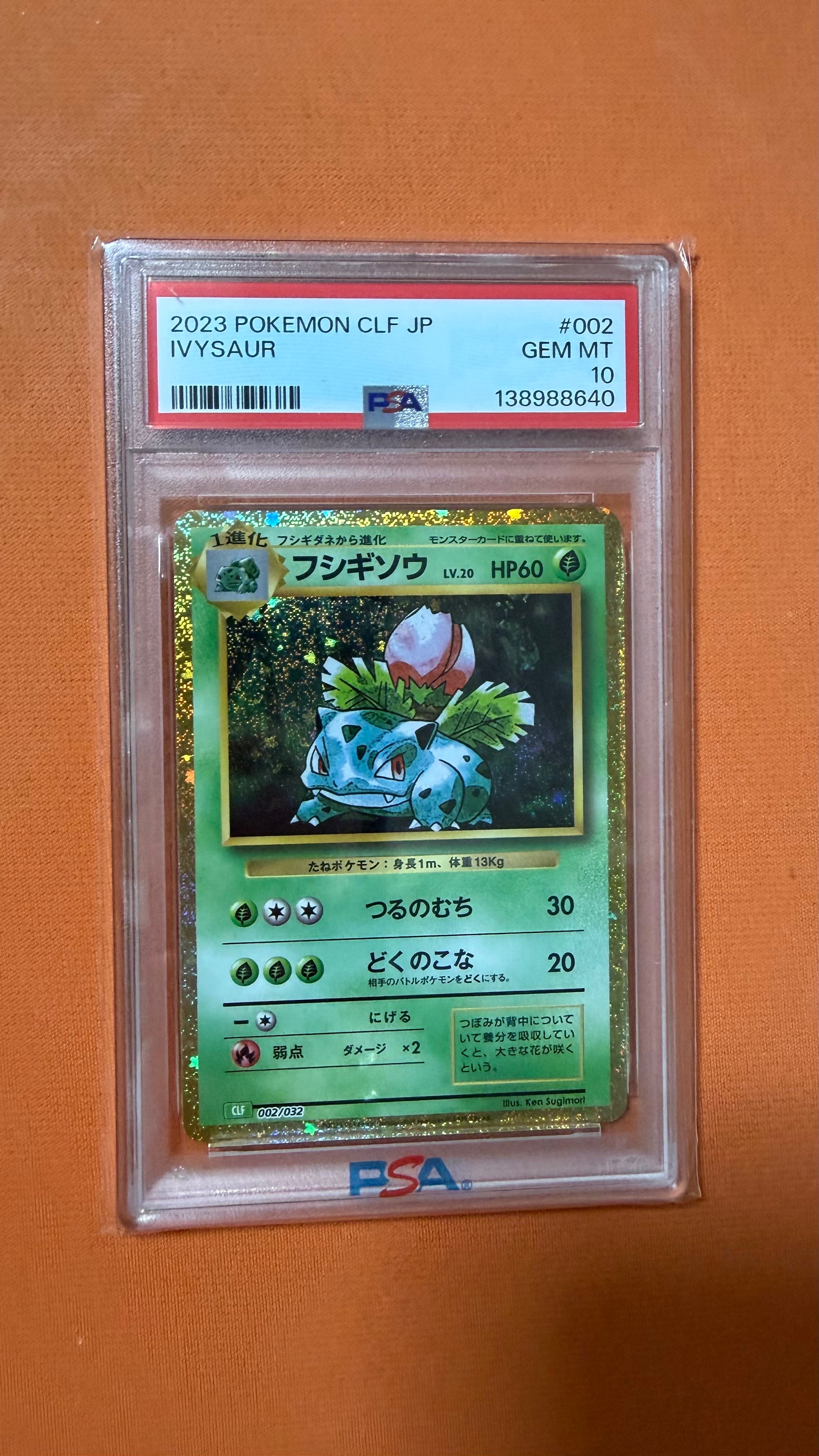 フシギソウ [CLF 002/032](ポケモンカードゲーム Classic)