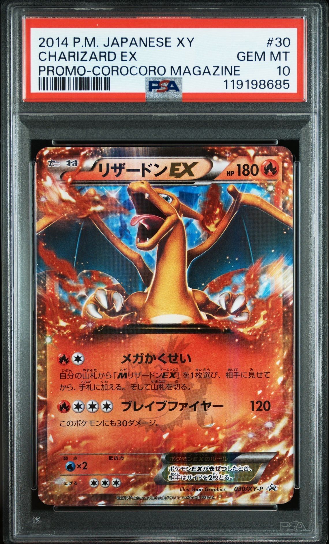 リザードンEX PROMO [030/XY-P] (2014年コロコロコミック3月号付録)