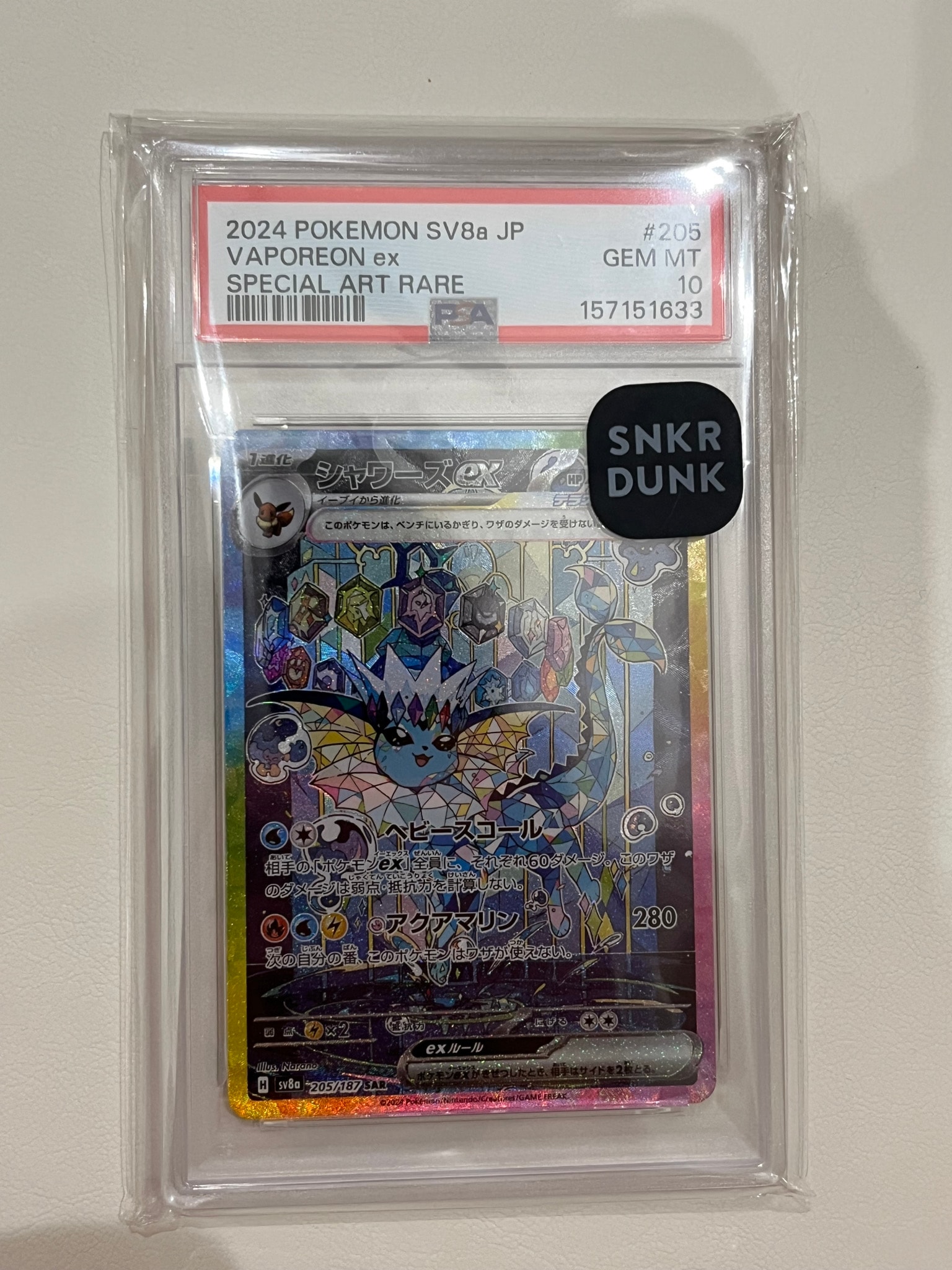 PSA10】シャワーズex SAR [SV8a 205/187](ハイクラスパック「テラス