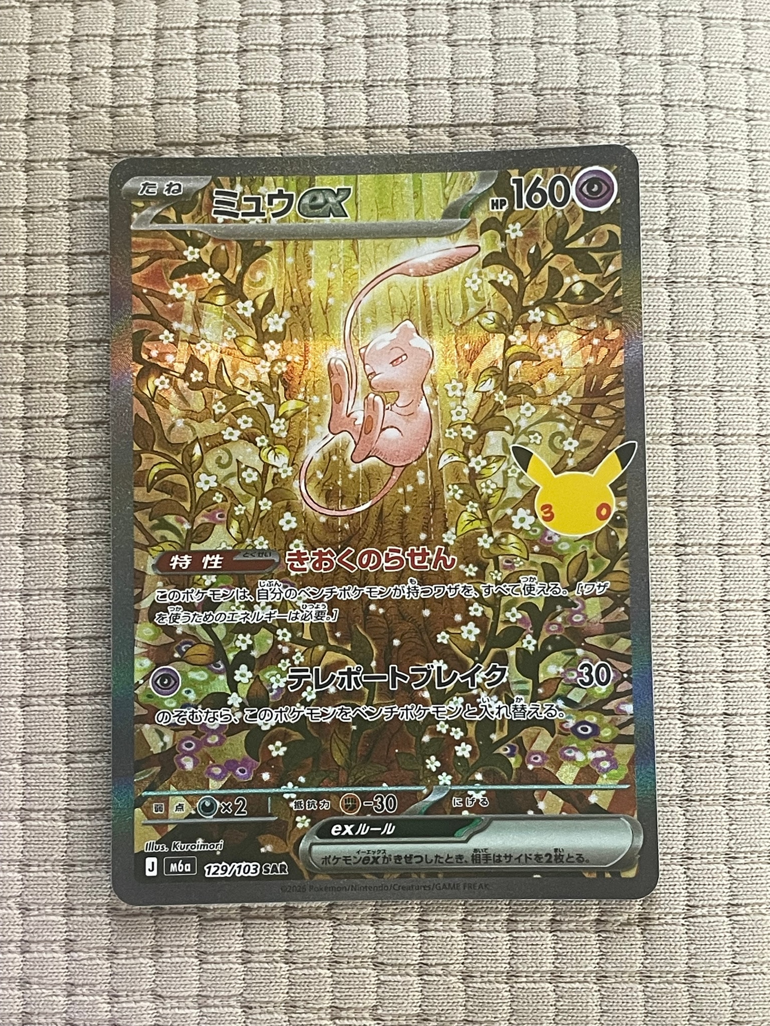ミュウex SAR [M6a 129/103](拡張パック「30th CELEBRATION」)