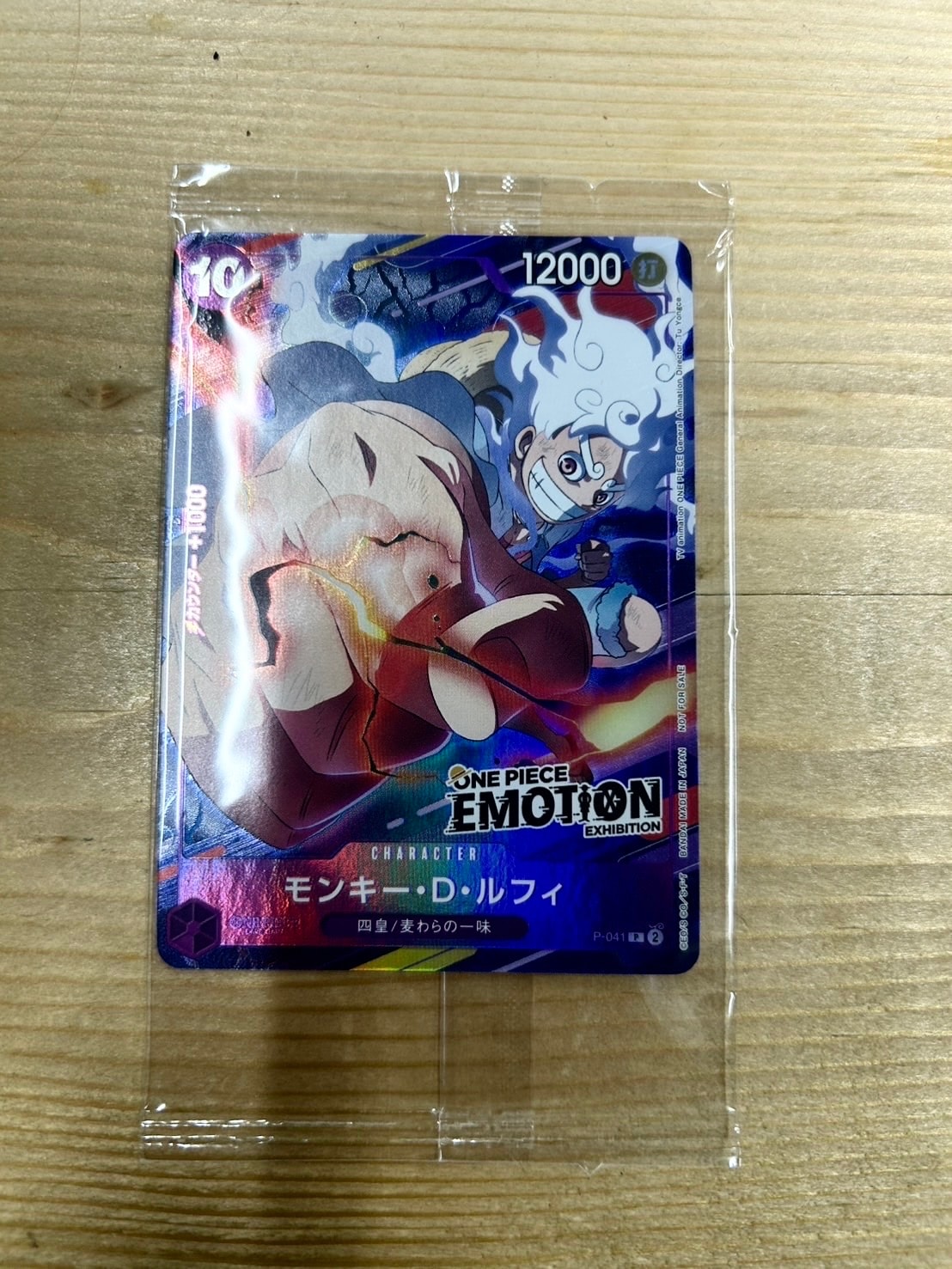 モンキー・D・ルフィ P [P-041](プロモーションカード「ONE PIECE EMOTION」)