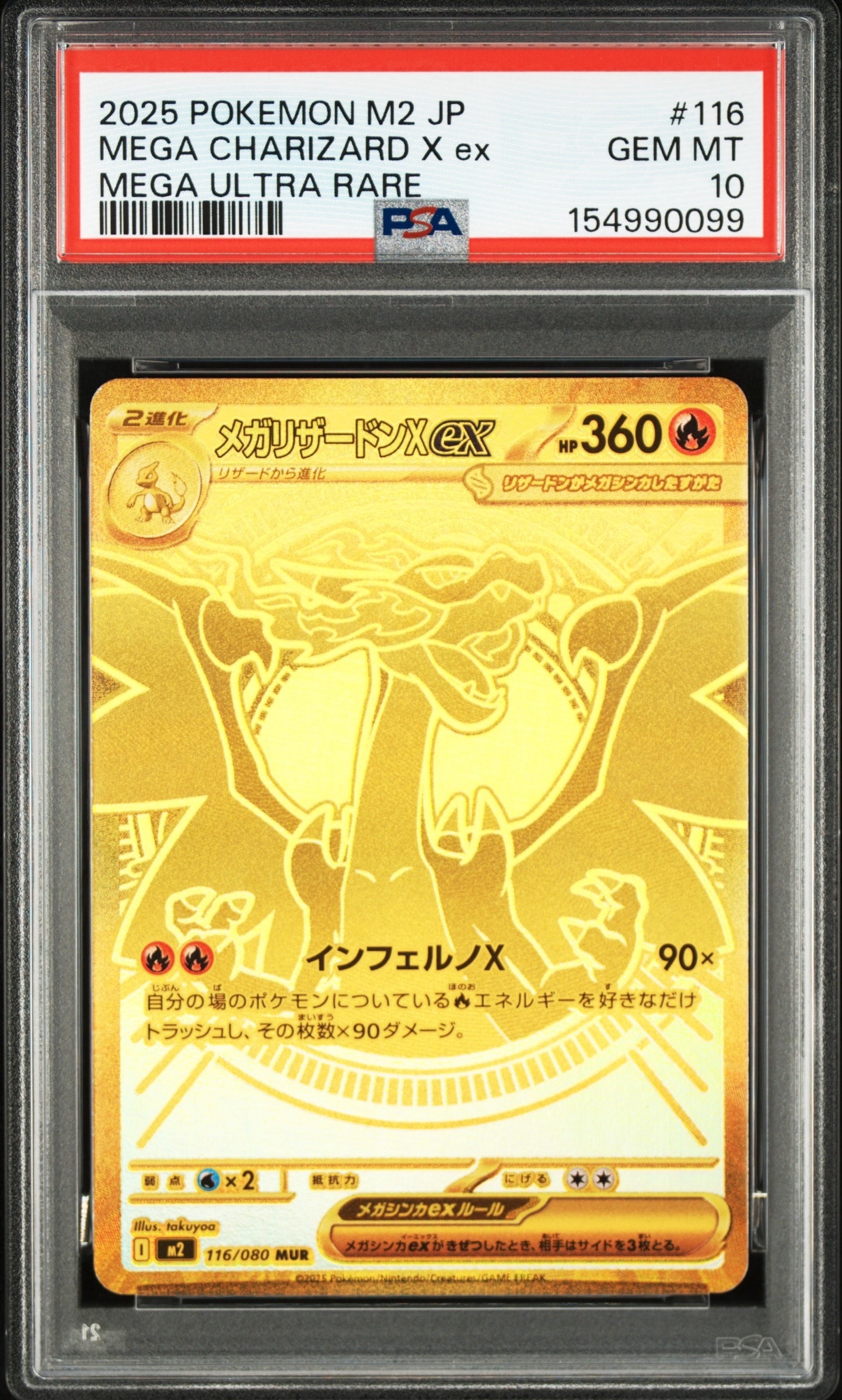 メガリザードンXex MUR [M2 116/080](拡張パック「インフェルノX」)