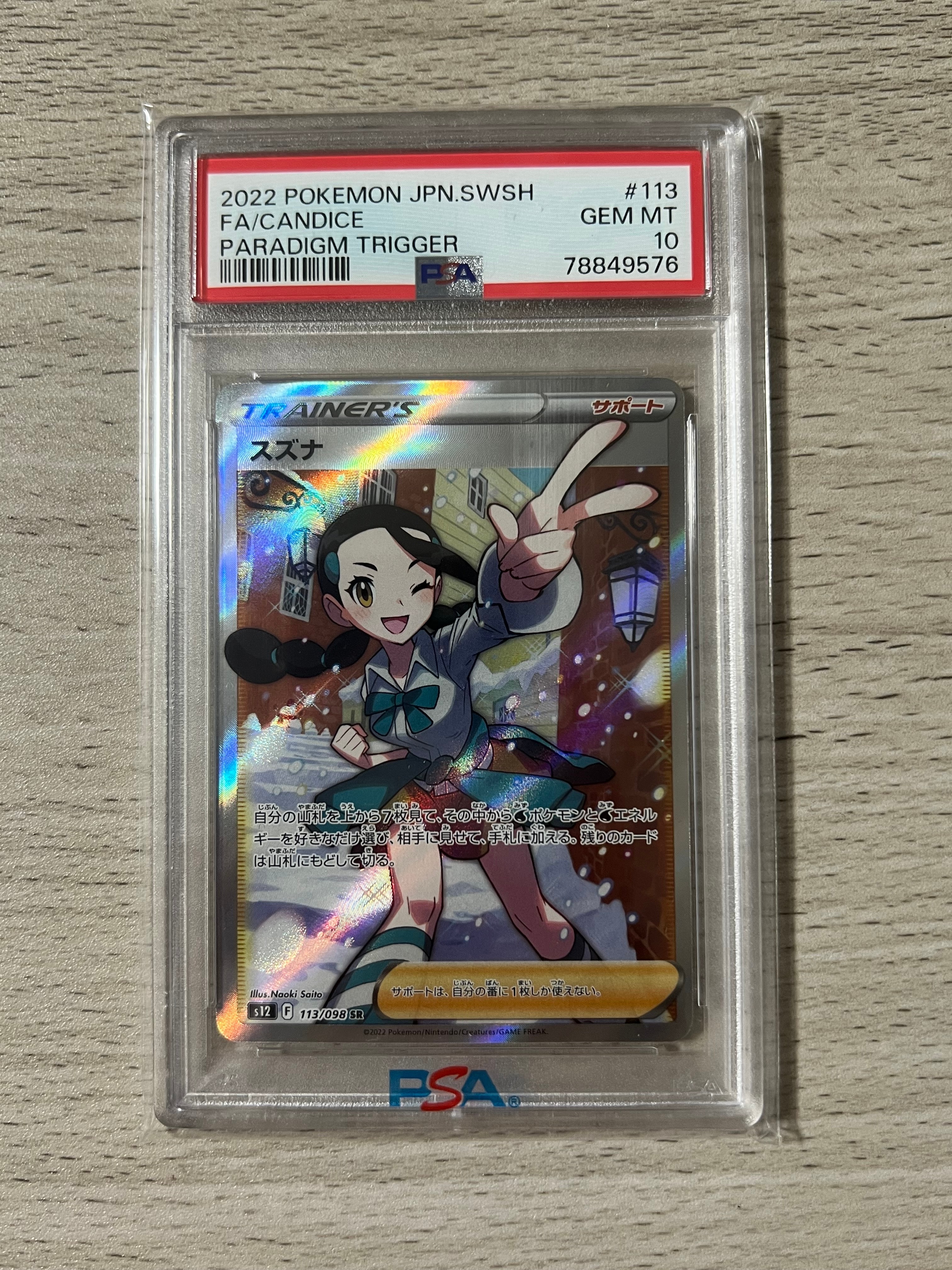 PSA10】スズナ SR パラダイムトリガー ポケモンカード ポケカ 【公式通販】