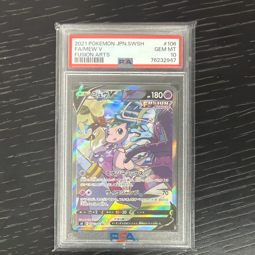 ミュウV SR: SA[S8 106/100](拡張パック「フュージョンアーツ」)