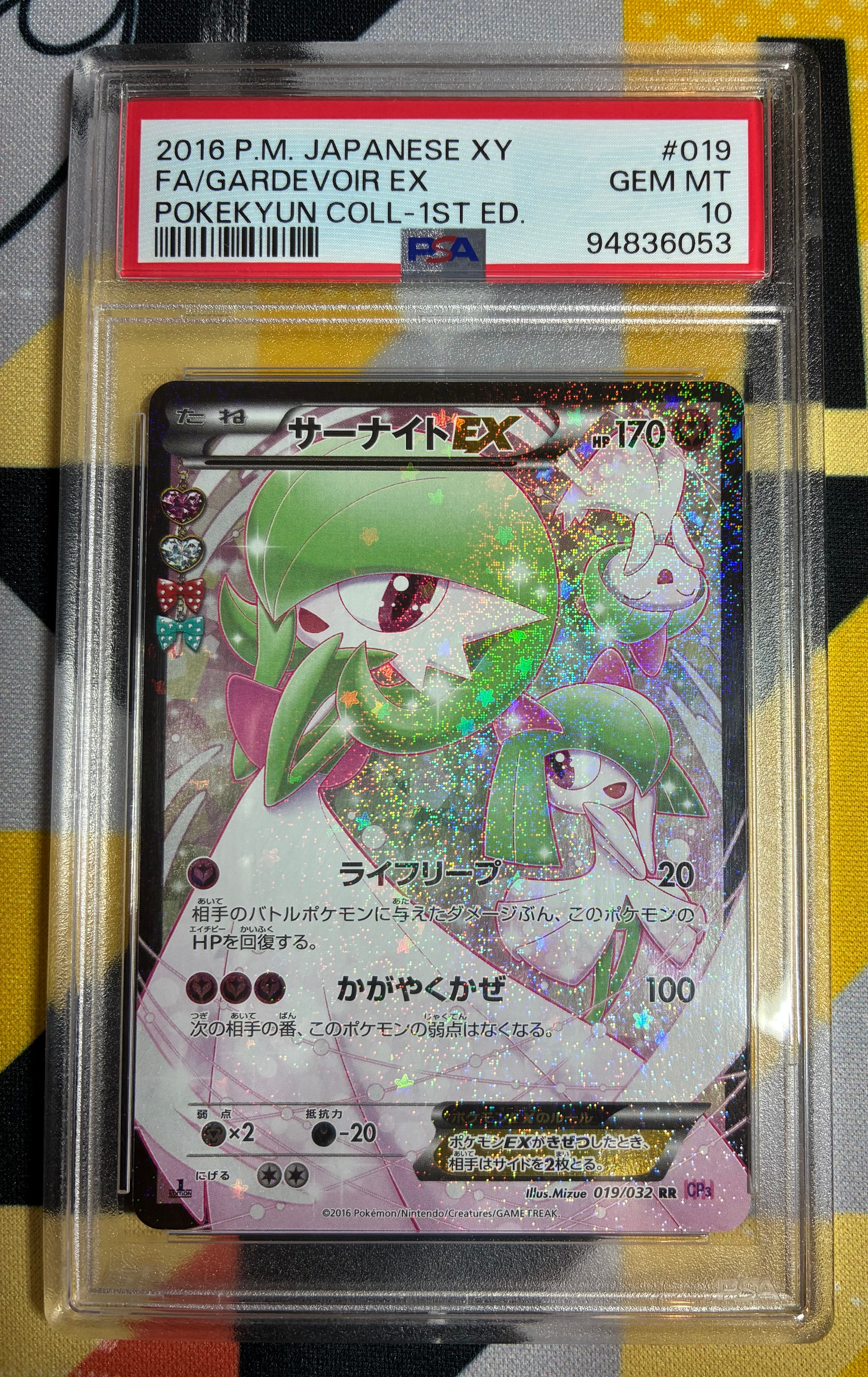 サーナイトEX RR :1ED [CP3 019/032](コンセプトパック「ポケキュンコレクション」)