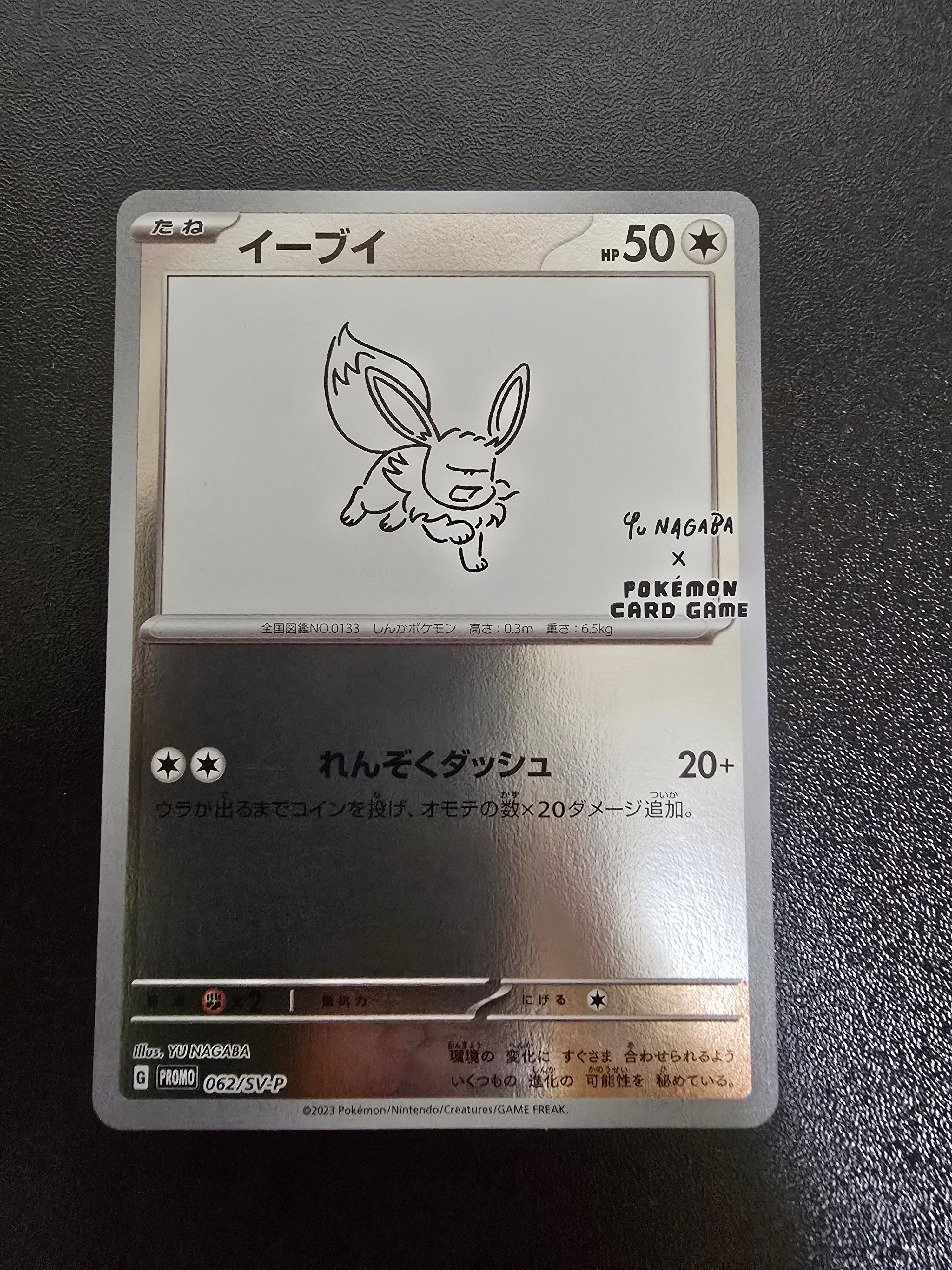 イーブイ: プロモ [SV-P 062](「YU NAGABA×ポケモンカードゲーム」プロモーションカード「SV-P」)