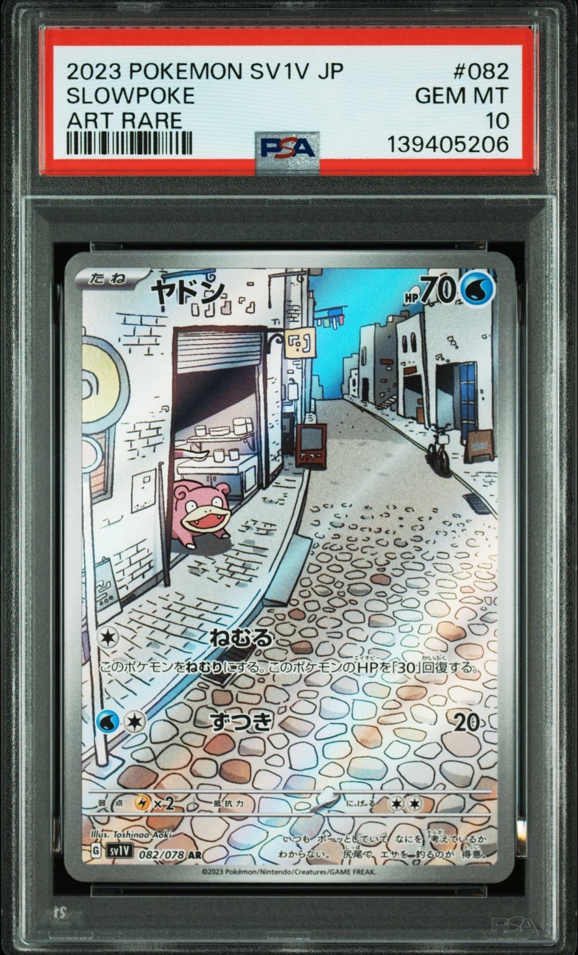 ヤドン AR[SV1V 082/078](スカーレット＆バイオレット 拡張パック「バイオレットex」)