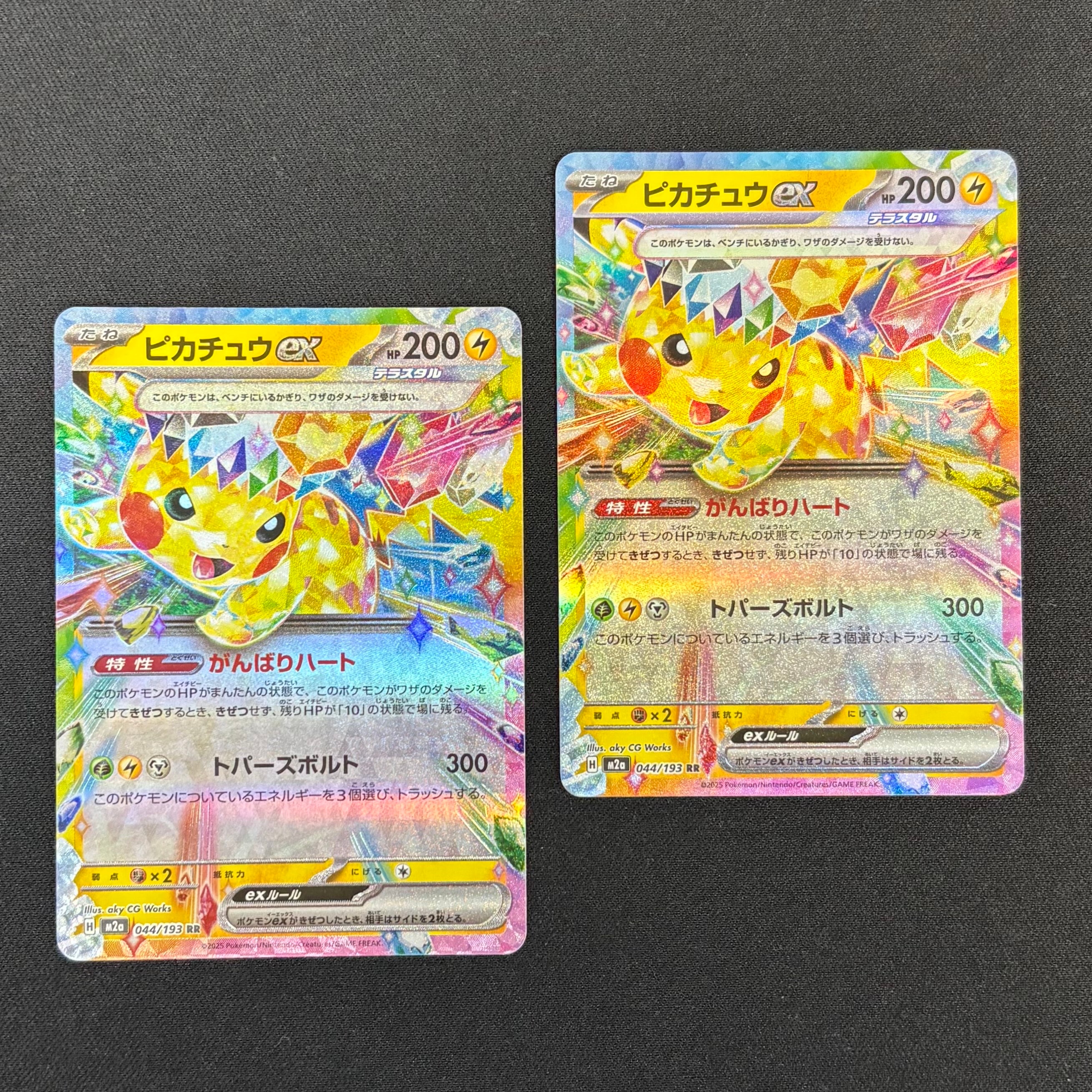 ピカチュウex RR [M2a 044/193](ハイクラスパック「MEGAドリームex」)