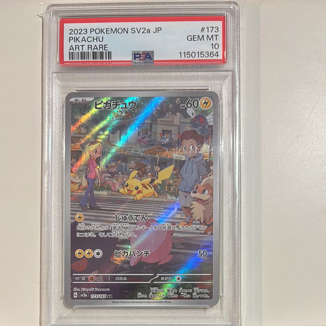 ピカチュウ AR[SV2a 173/165](強化拡張パック「ポケモンカード151」)