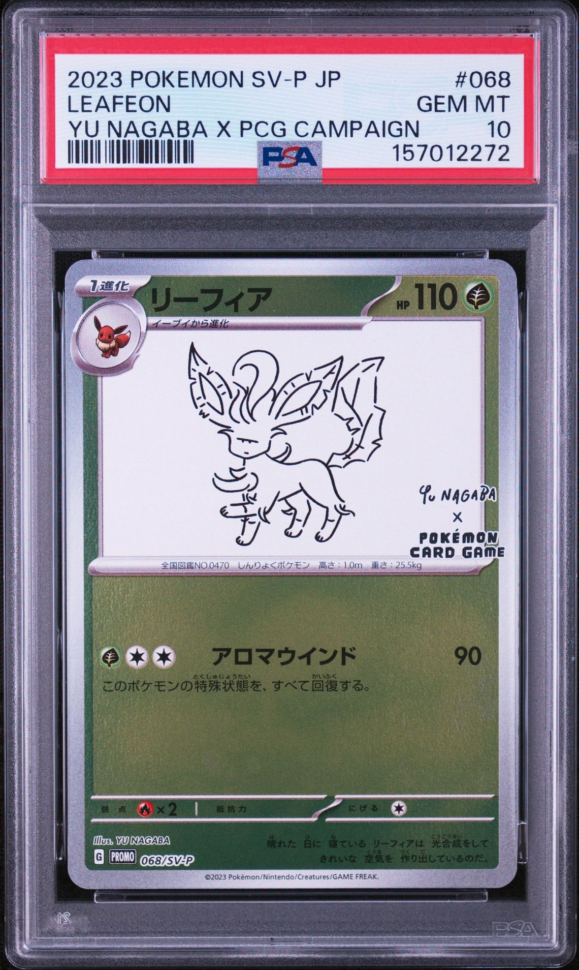 リーフィア: プロモ [SV-P 068](「YU NAGABA×ポケモンカードゲーム」プロモーションカード「SV-P」)
