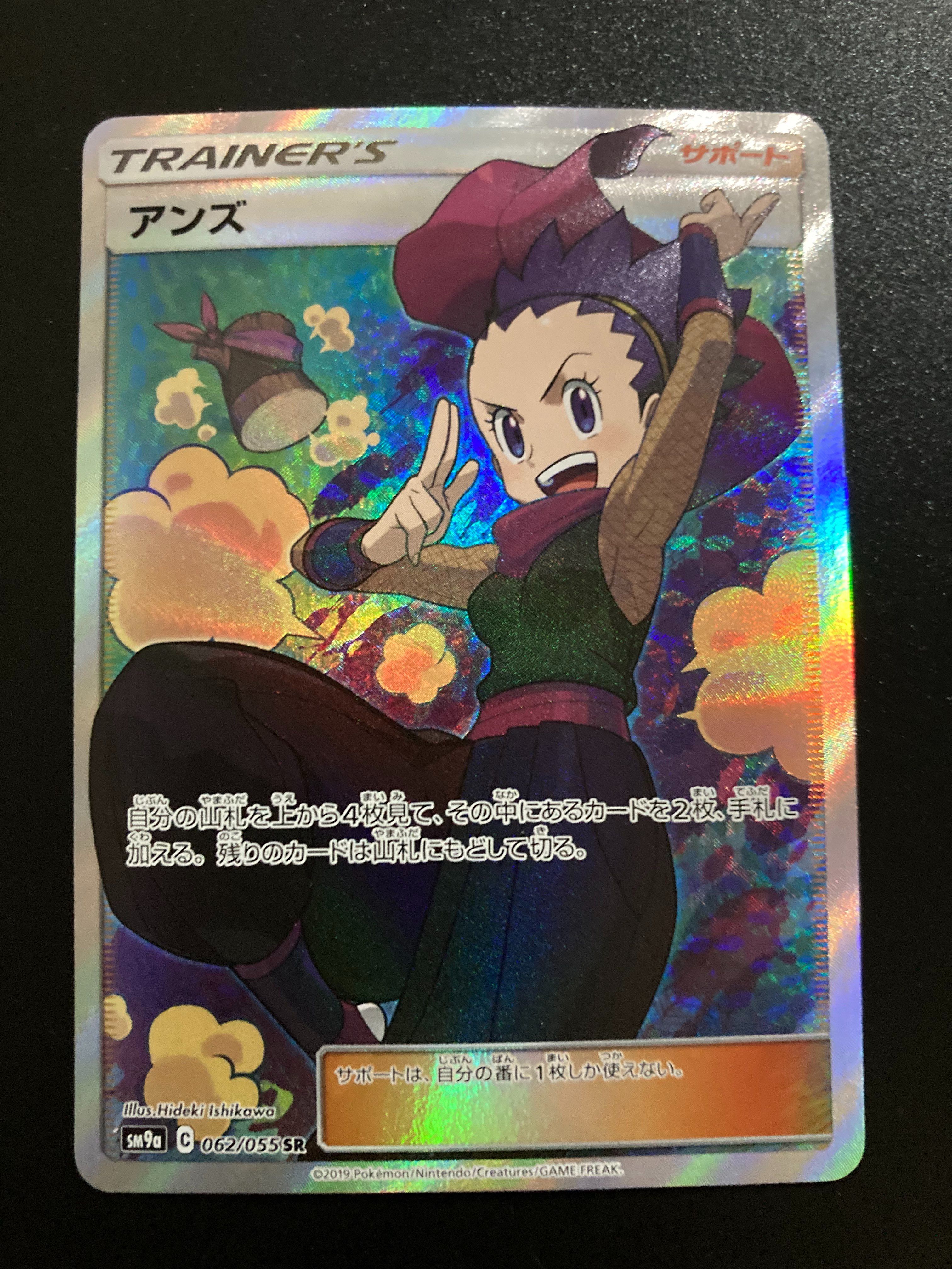 アンズ SR[SM9a 062/055](強化拡張パック「ナイトユニゾン」)
