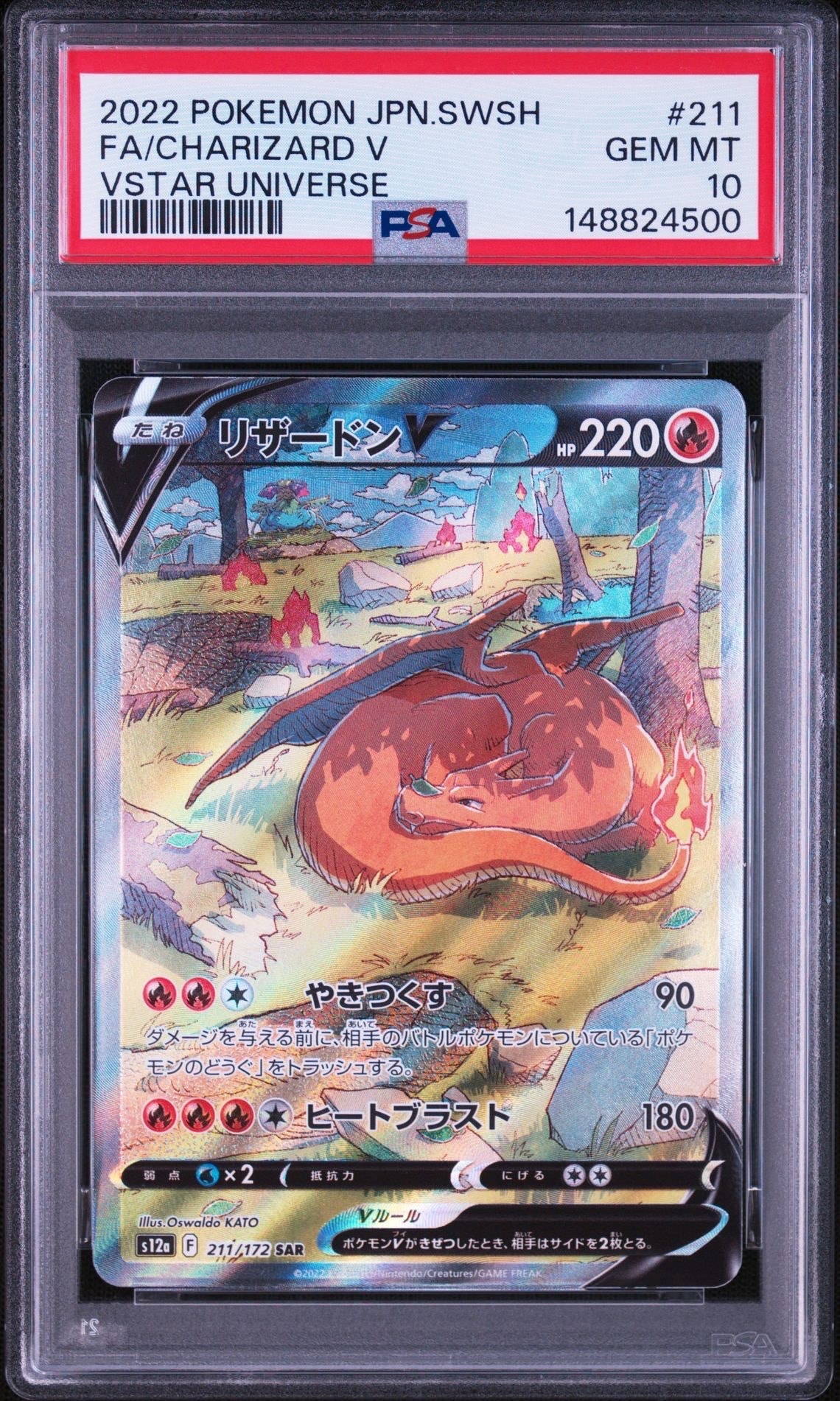 リザードンV SAR[s12a 211/172](ハイクラスパック「VSTARユニバース