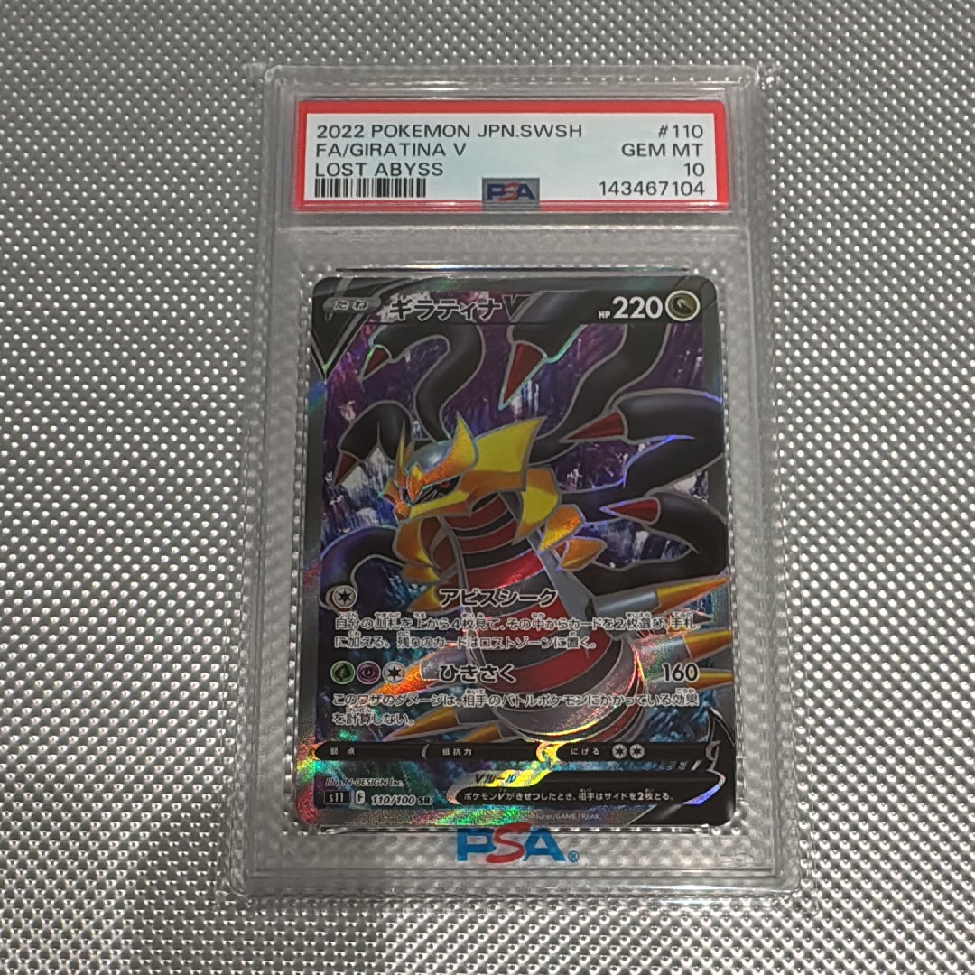 ギラティナV SR[S11 110/100](拡張パック「ロストアビス」)の新品/中古