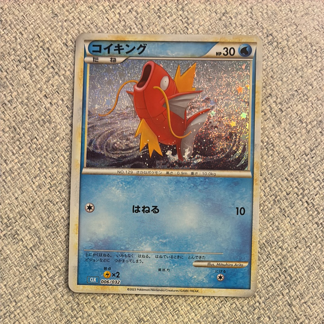 コイキング [CLK 006/032](ポケモンカードゲーム Classic)