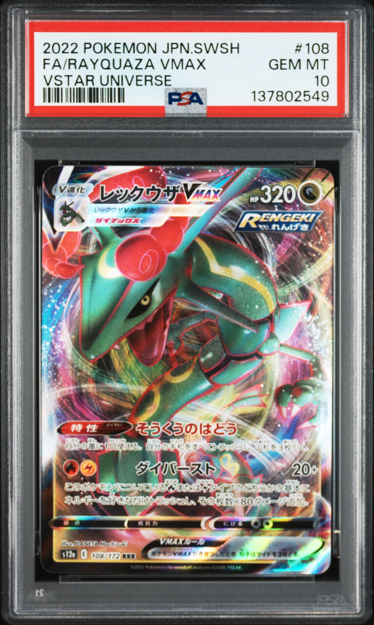 シロナの覇気 SAR[s12a 239/172](ハイクラスパック「VSTARユニバース