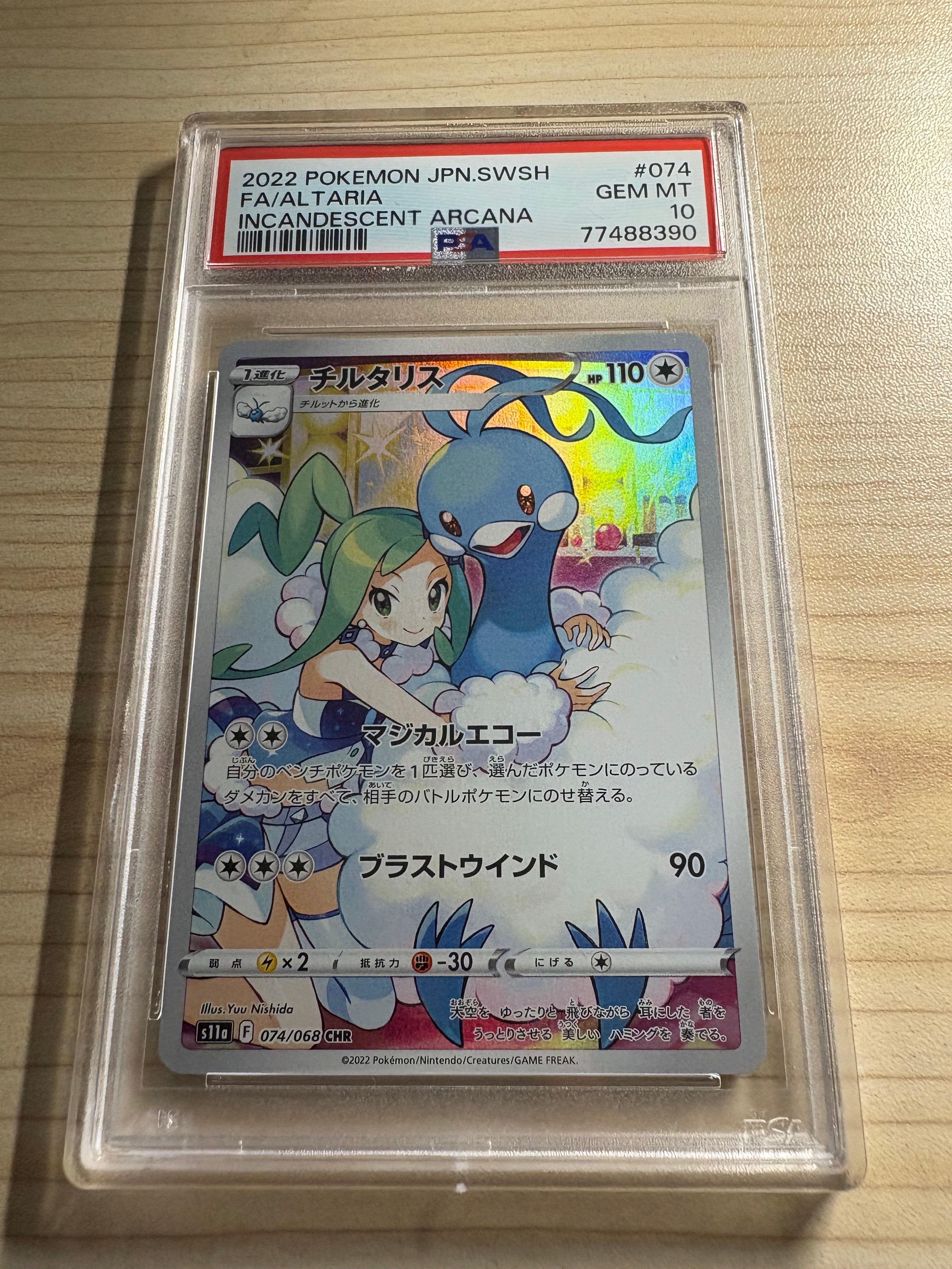 チルタリス CHR [s11a 074/068](強化拡張パック『白熱のアルカナ』)