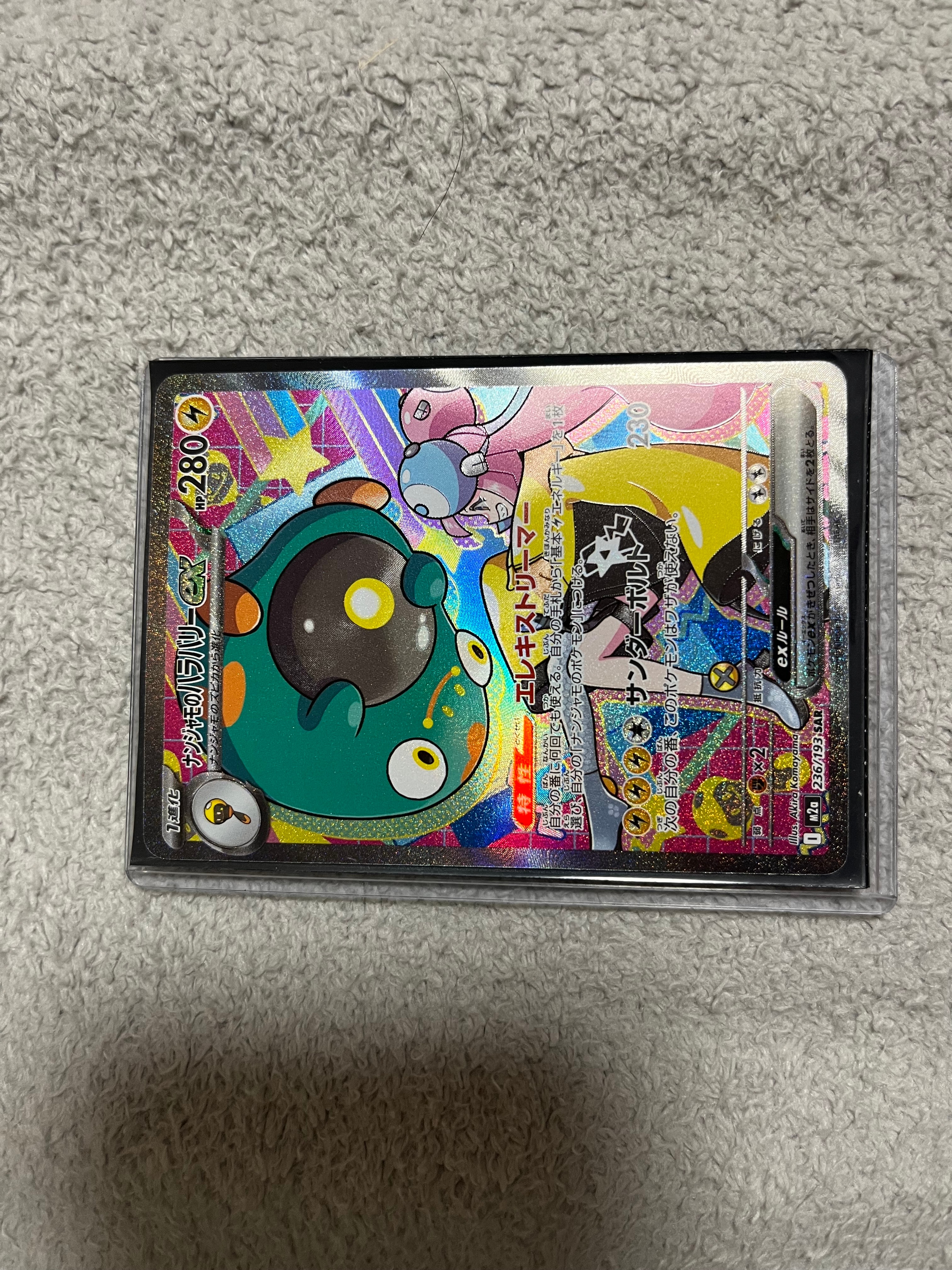 ナンジャモのハラバリーex SAR [M2a 236/193](ハイクラスパック「MEGAドリームex」)