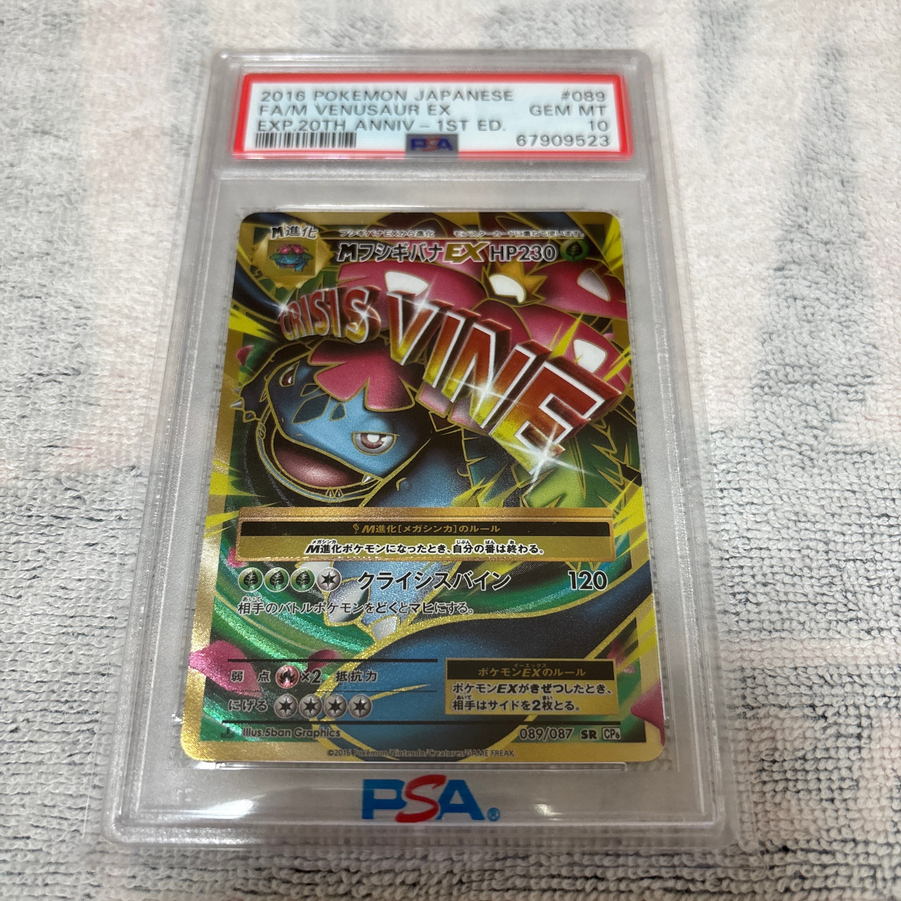 MフシギバナEX SR :1ED [CP6 089/087](コンセプトパック「ポケットモンスターカードゲーム 拡張パック 20th Anniversary」)