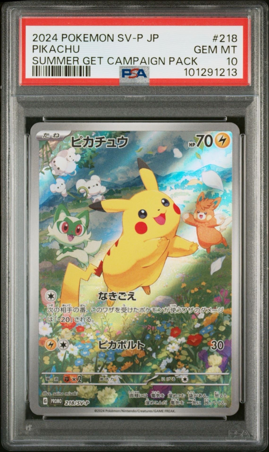 ピカチュウ P [SV-P 218](プロモカードパック「ポケカの夏がキタ!プロモカードGetキャンペーン!」)