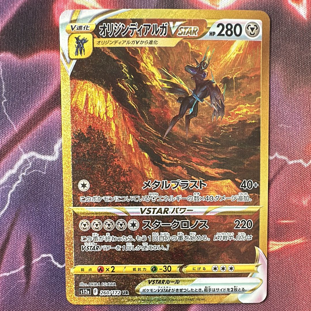オリジンディアルガVSTAR UR[s12a 260/172](ハイクラスパック「VSTARユニバース」)