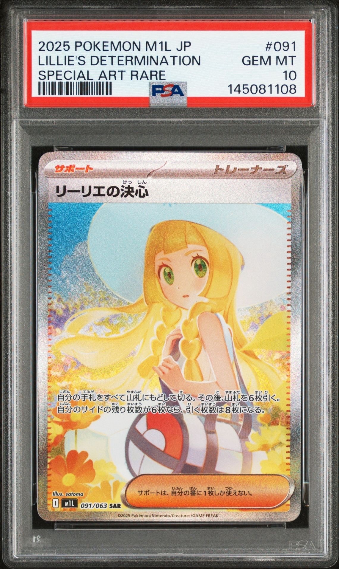 リーリエの決心 SAR [M1L 091/063](拡張パック「メガブレイブ」)