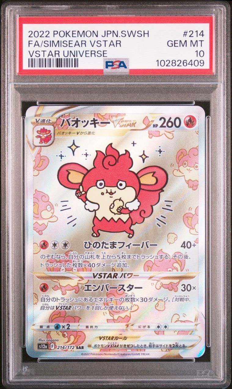 バオッキーVSTAR SAR[s12a 214/172](ハイクラスパック「VSTARユニバース」)