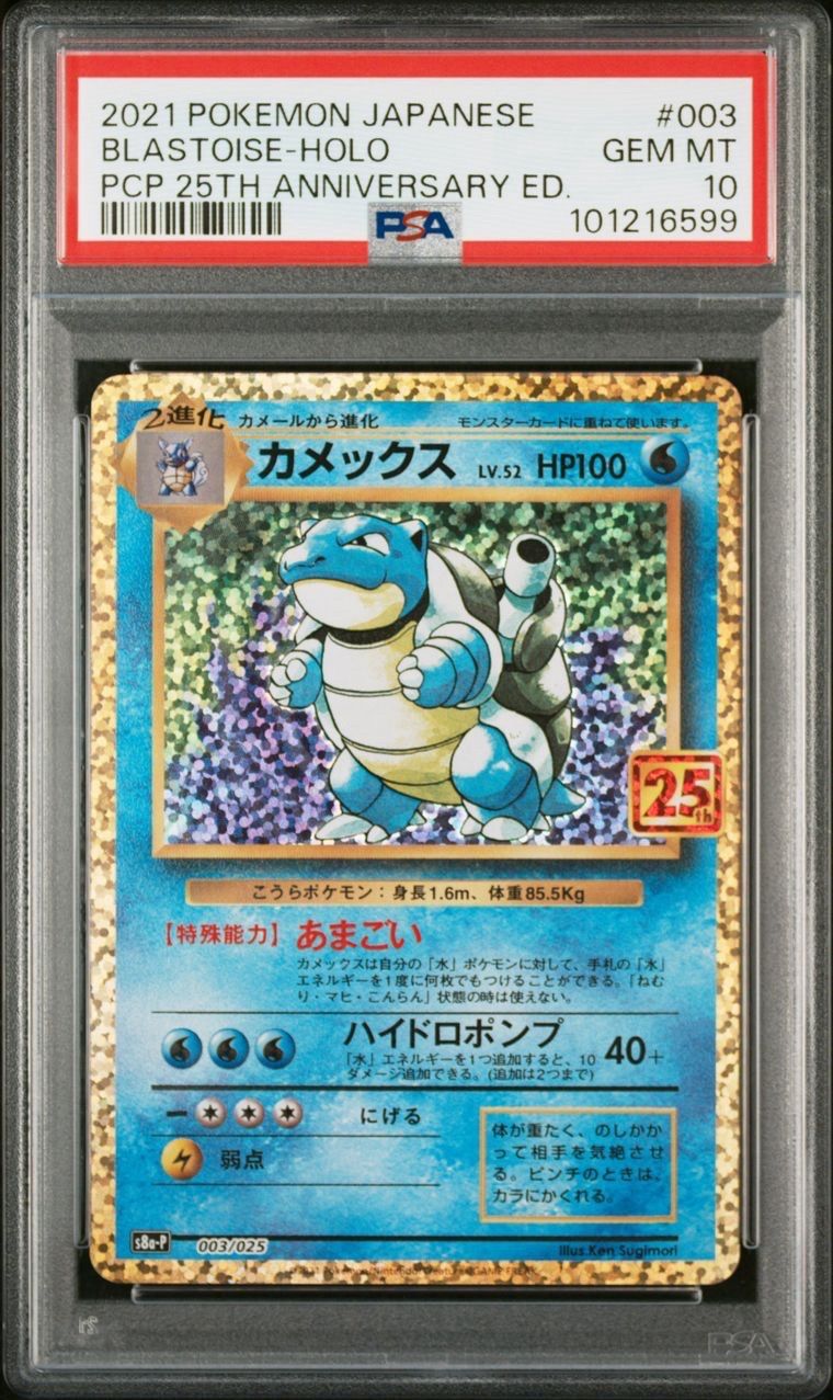 カメックス: プロモ[S8a-P 003/025](プロモカードパック 25th ANNIVERSARY edition)