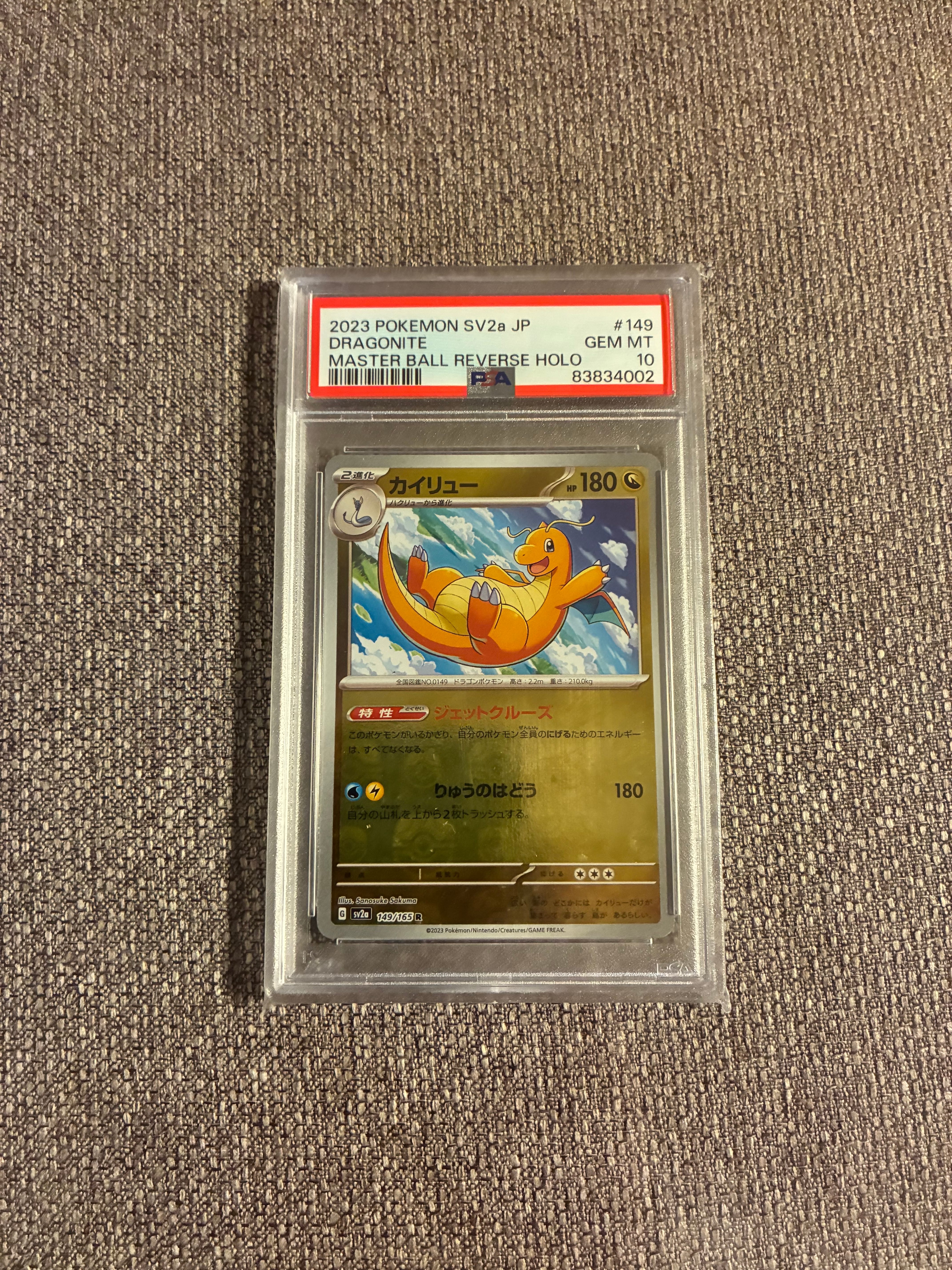 カイリュー R: マスターボールミラー[SV2a 149/165](強化拡張パック「ポケモンカード151」)