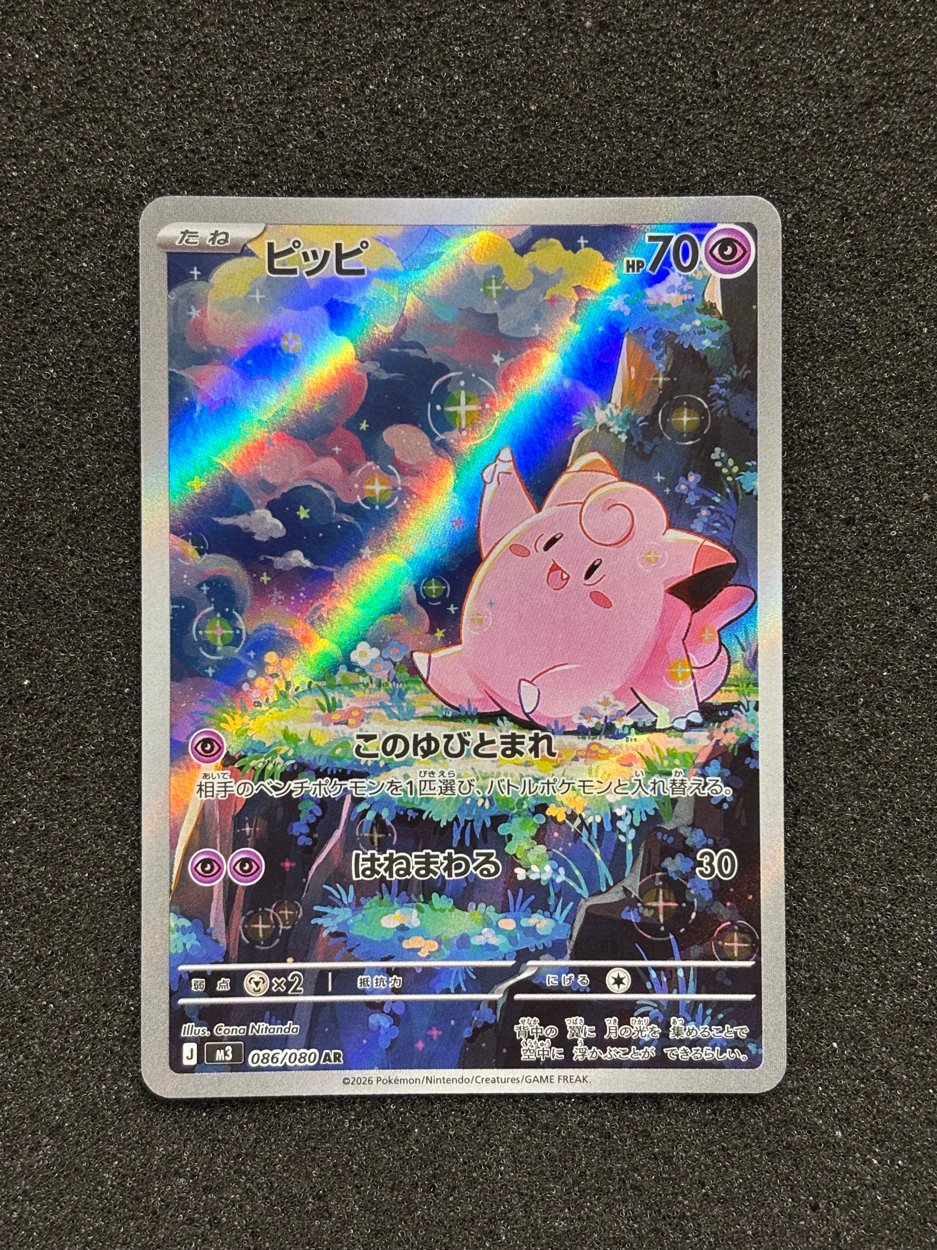 ピッピ AR [M3 086/080](拡張パック「ムニキスゼロ」)