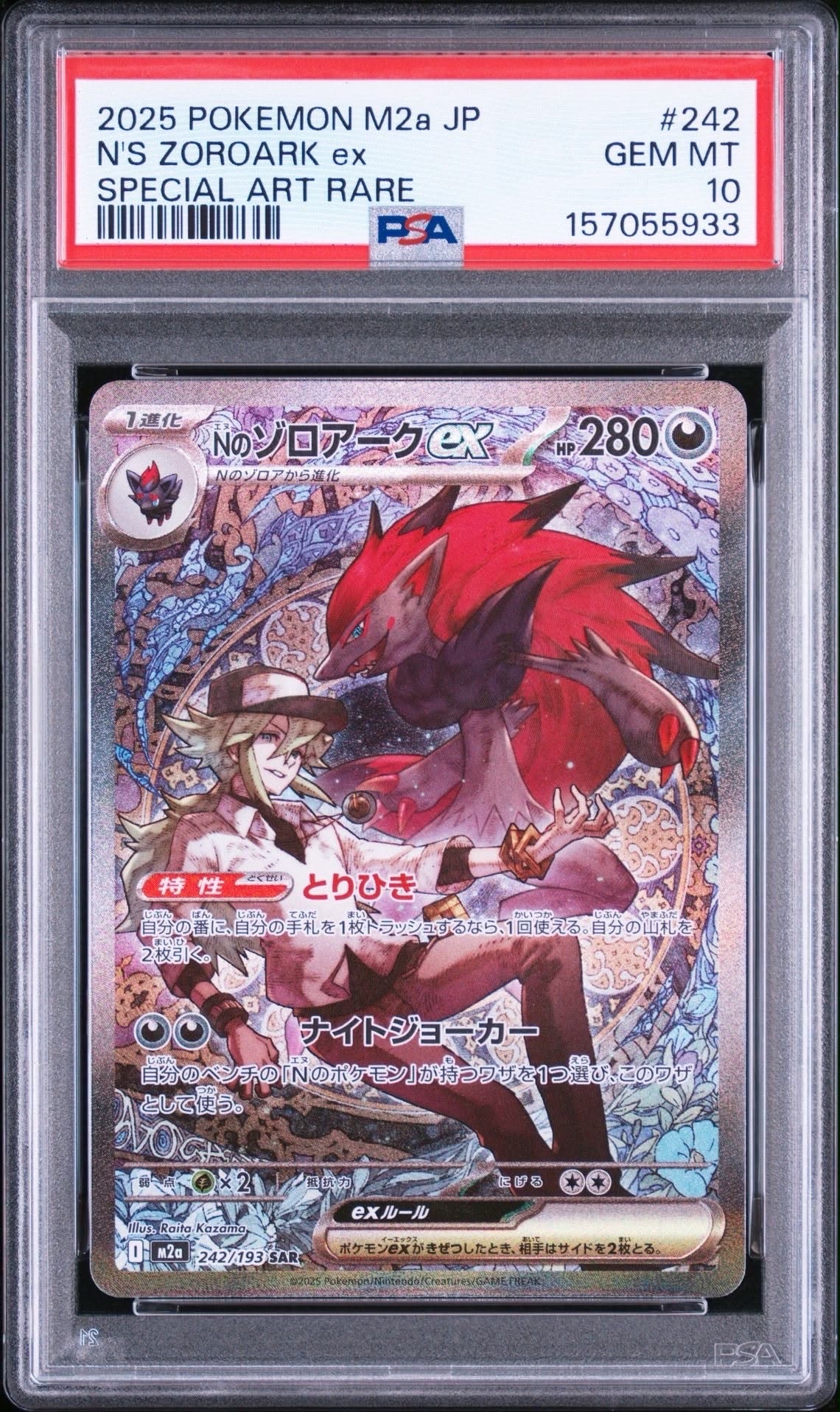 Nのゾロアークex SAR [M2a 242/193](ハイクラスパック「MEGAドリームex」)
