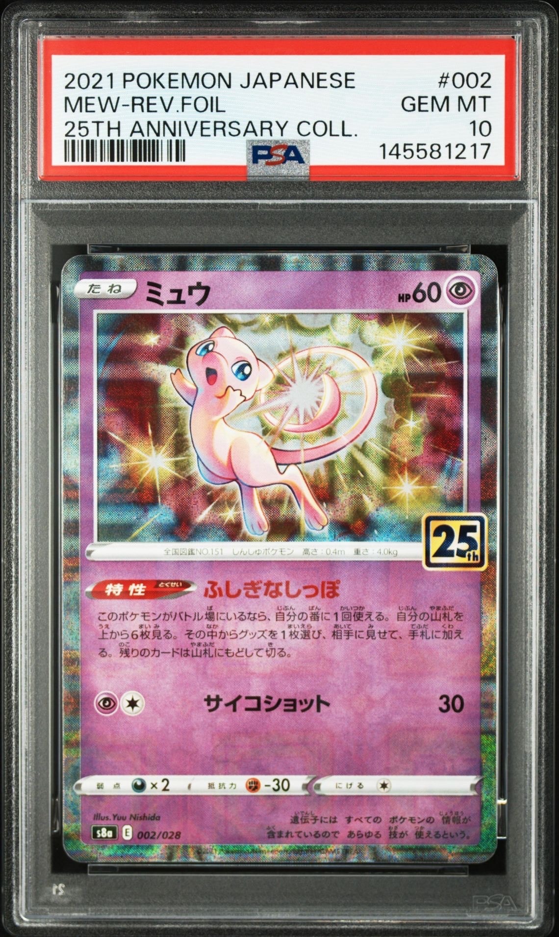PSA10】ミュウ: ミラー [s8a 002/028](拡張パック「25th