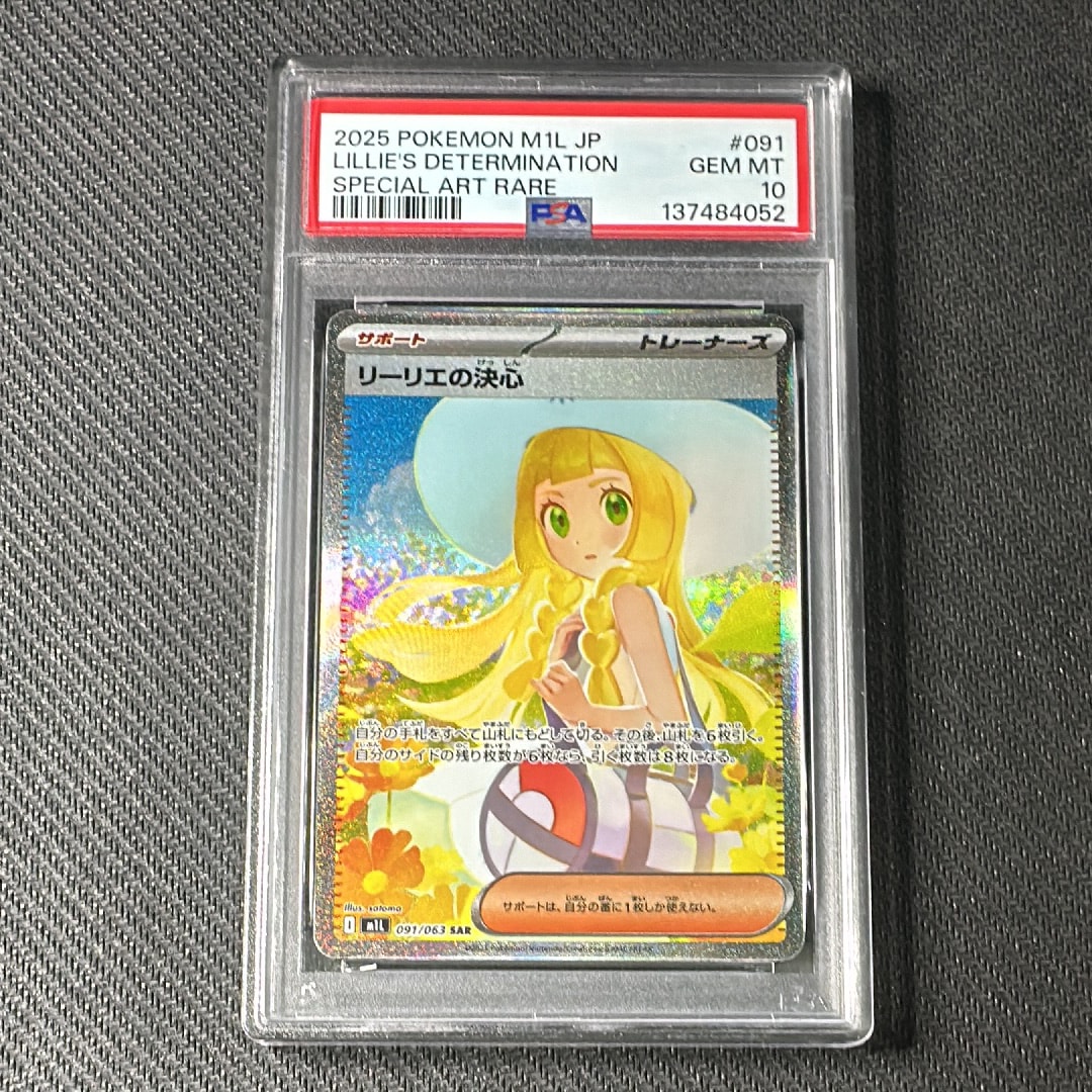 リーリエの決心 SAR [M1L 091/063](拡張パック「メガブレイブ」)