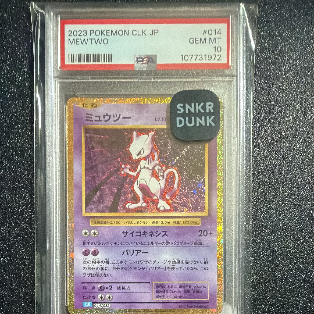 ミュウツー [CLK 014/032](ポケモンカードゲーム Classic)