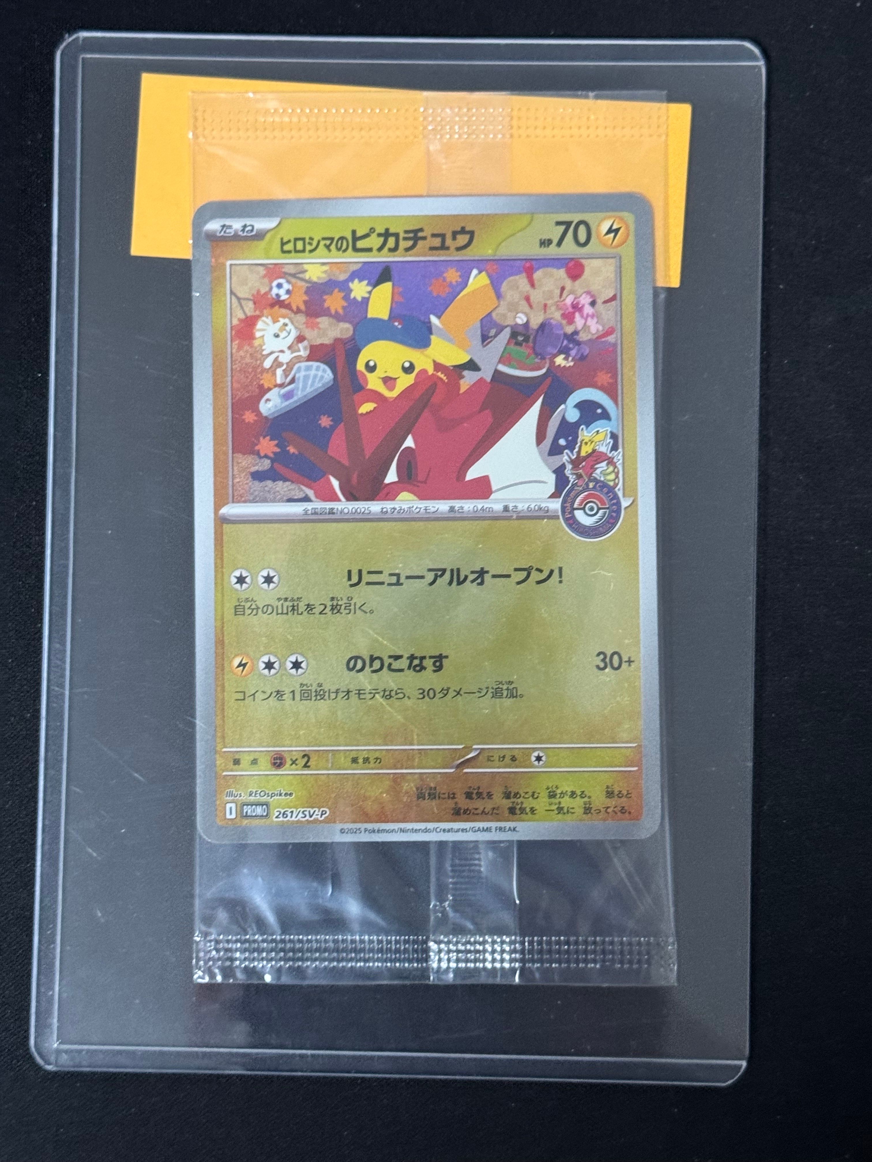 ヒロシマのピカチュウ P [SV-P 261](スペシャルBOX「ポケモンセンターヒロシマ」)