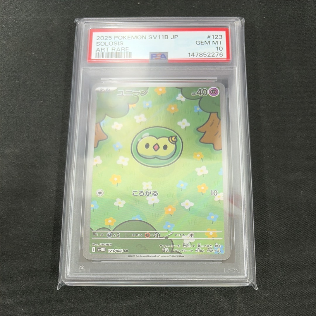 PSA10】ユニラン AR [SV11B 123/086](拡張パック「ブラックボルト」) 1
