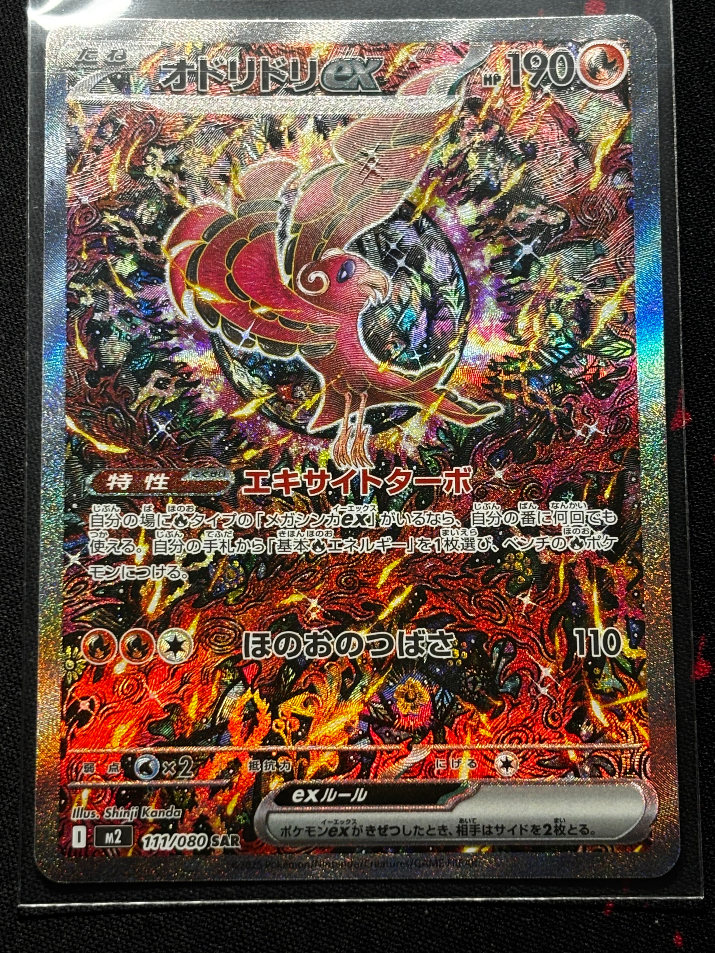 オドリドリex SAR [M2 111/080](拡張パック「インフェルノX」)