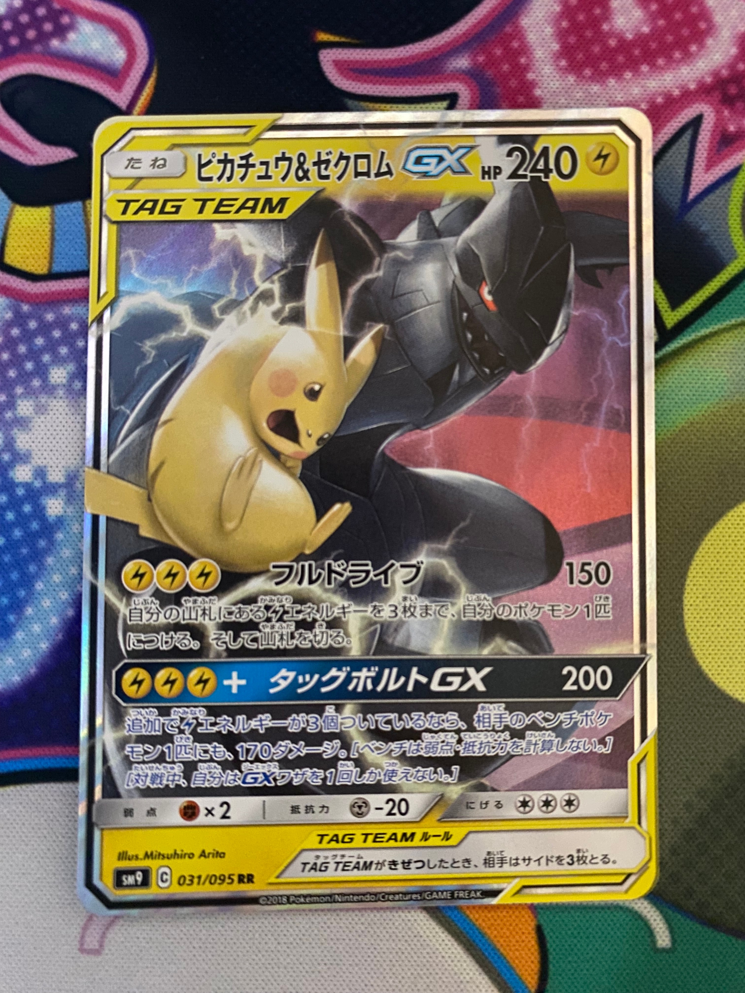 ピカチュウ&ゼクロムGX RR [SM9 031/095](拡張パック「タッグボルト」)